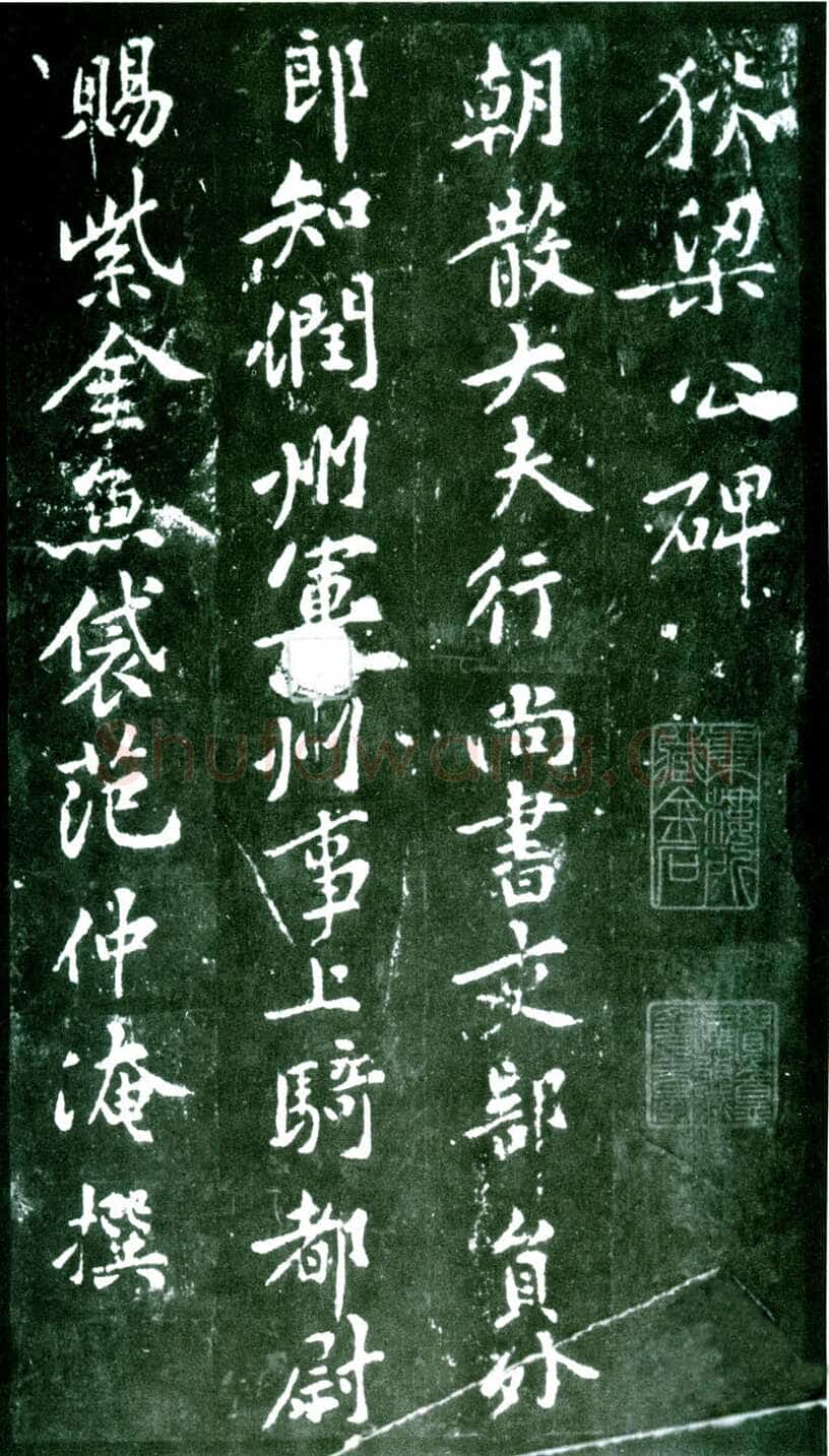 黄庭坚《狄梁公碑》宋拓本 北京大学图书馆藏