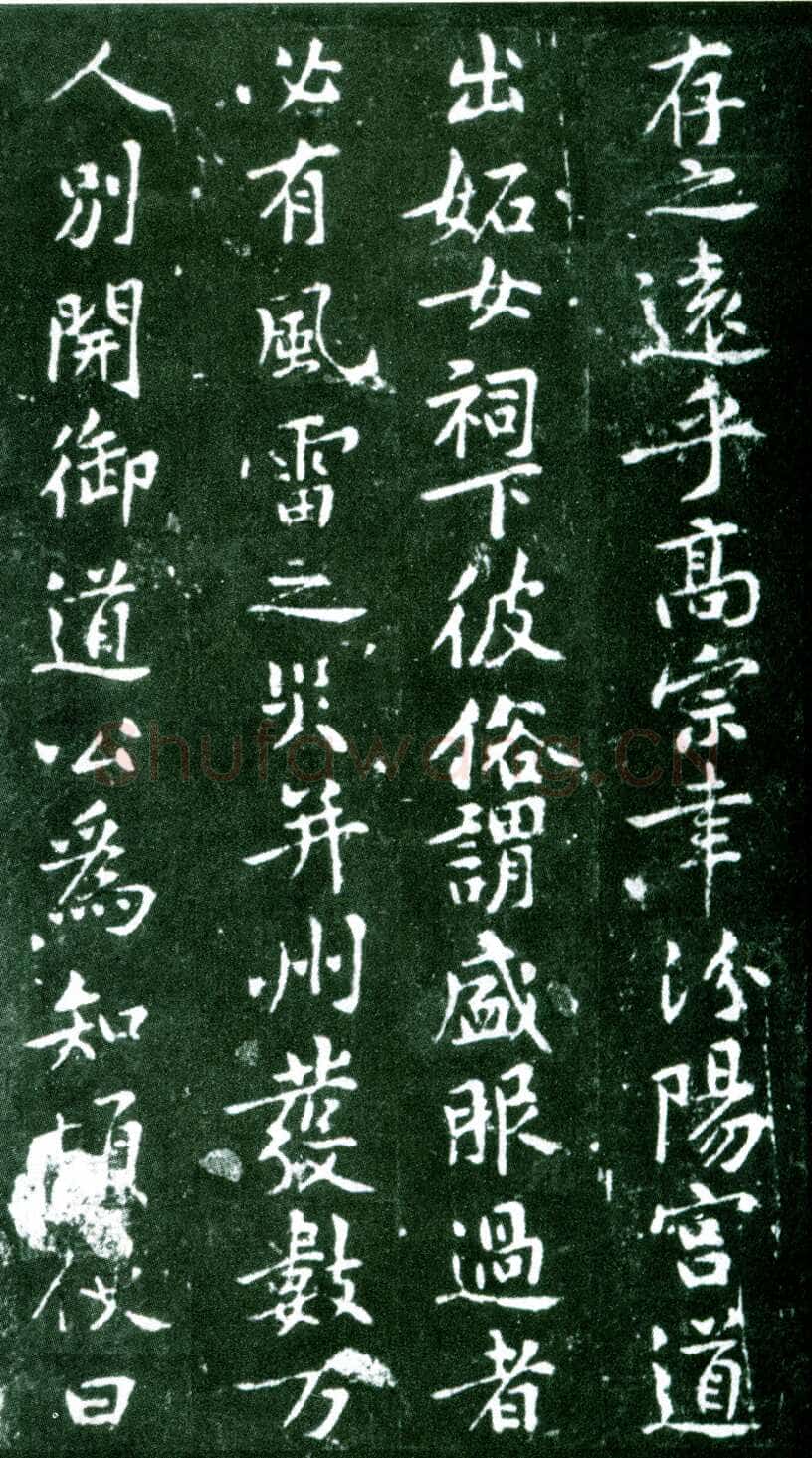 黄庭坚《狄梁公碑》宋拓本 北京大学图书馆藏