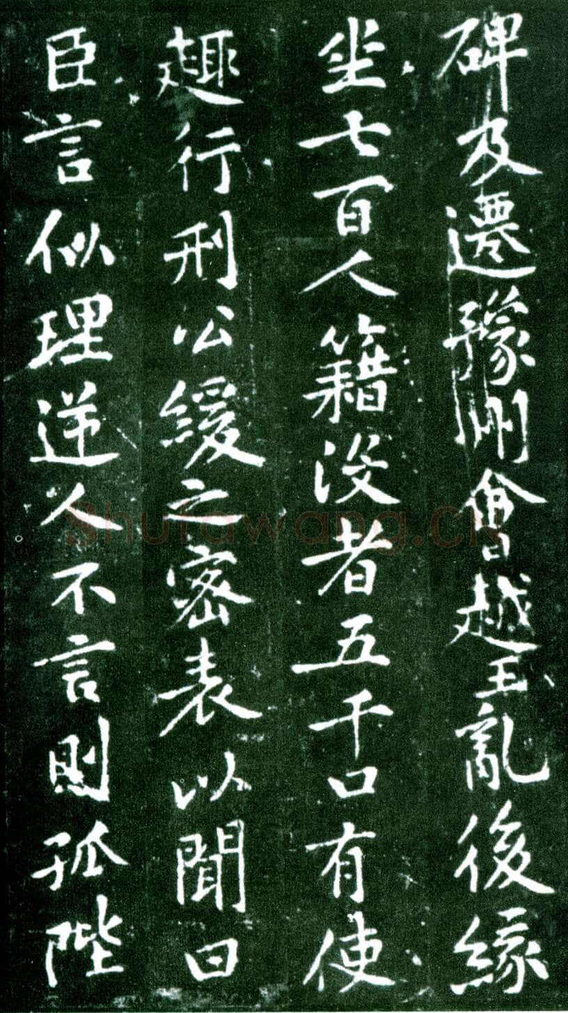 黄庭坚《狄梁公碑》宋拓本 北京大学图书馆藏