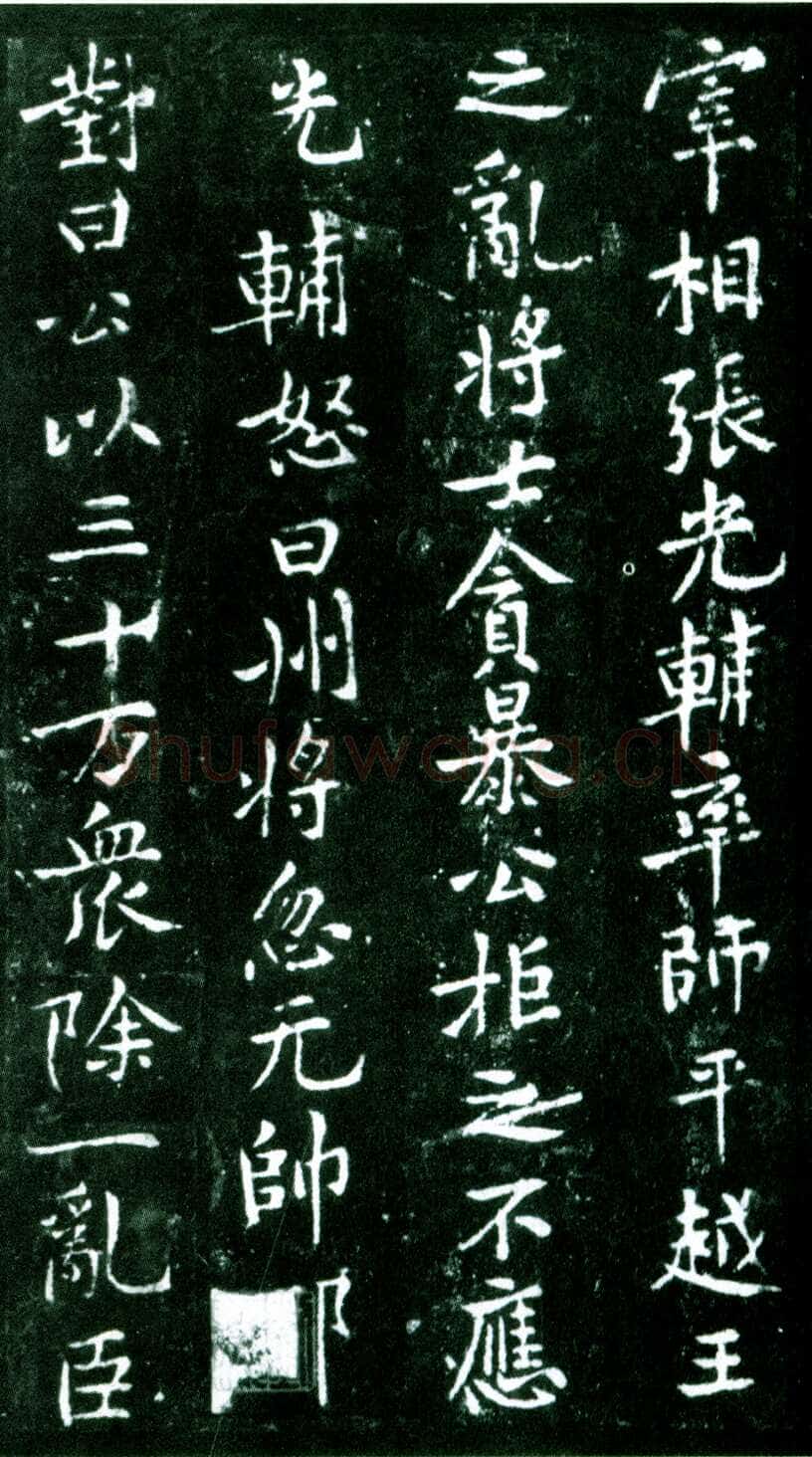 黄庭坚《狄梁公碑》宋拓本 北京大学图书馆藏