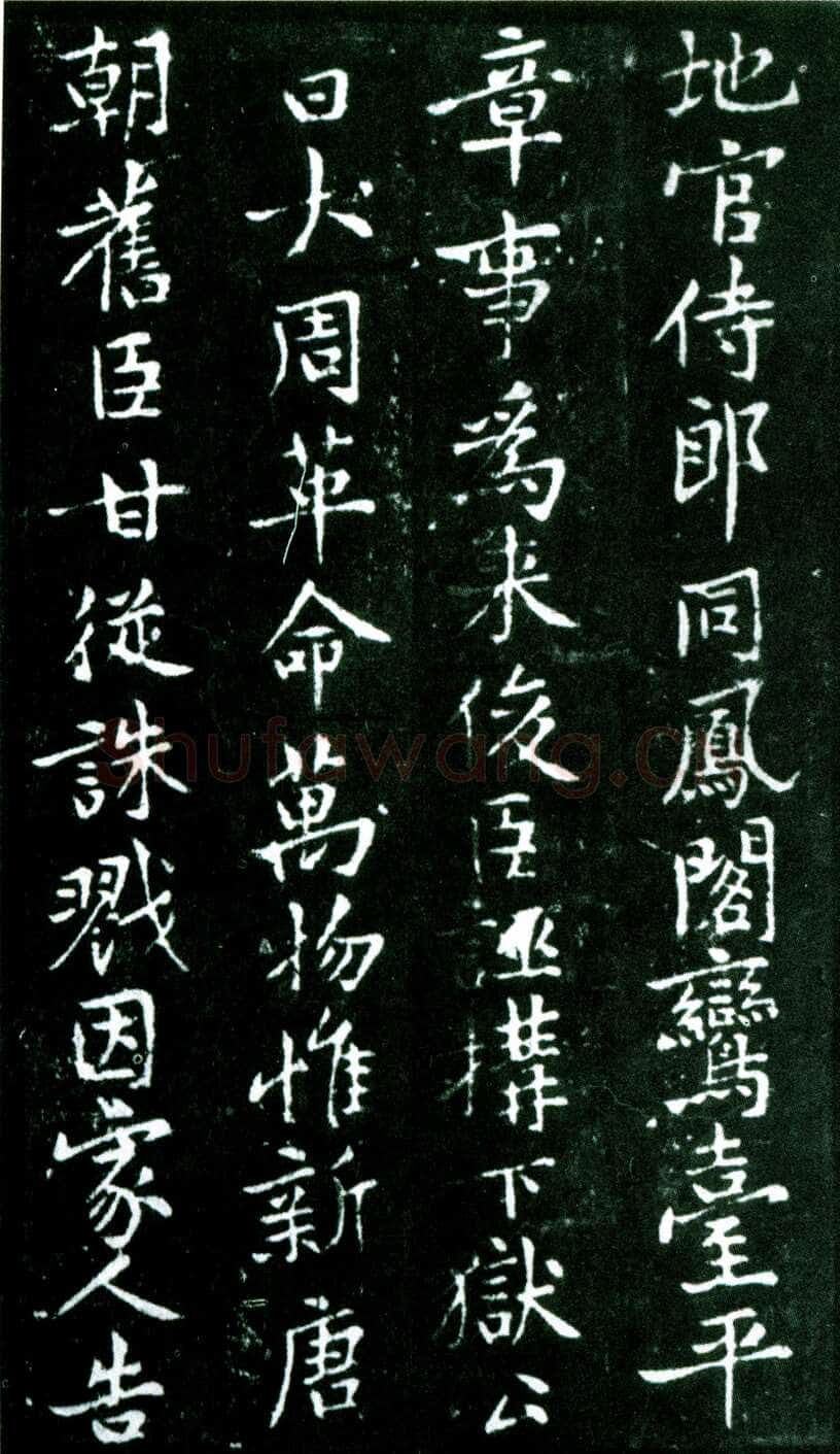 黄庭坚《狄梁公碑》宋拓本 北京大学图书馆藏