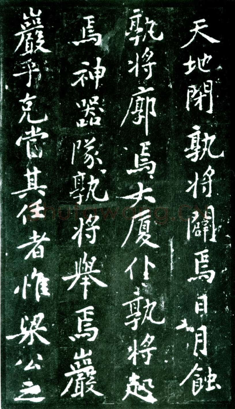 黄庭坚《狄梁公碑》宋拓本 北京大学图书馆藏