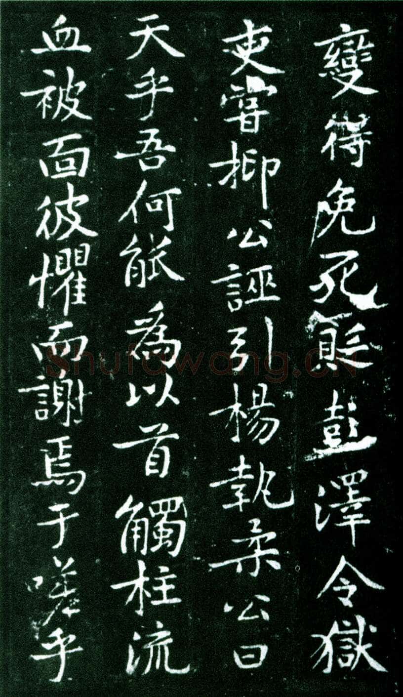 黄庭坚《狄梁公碑》宋拓本 北京大学图书馆藏