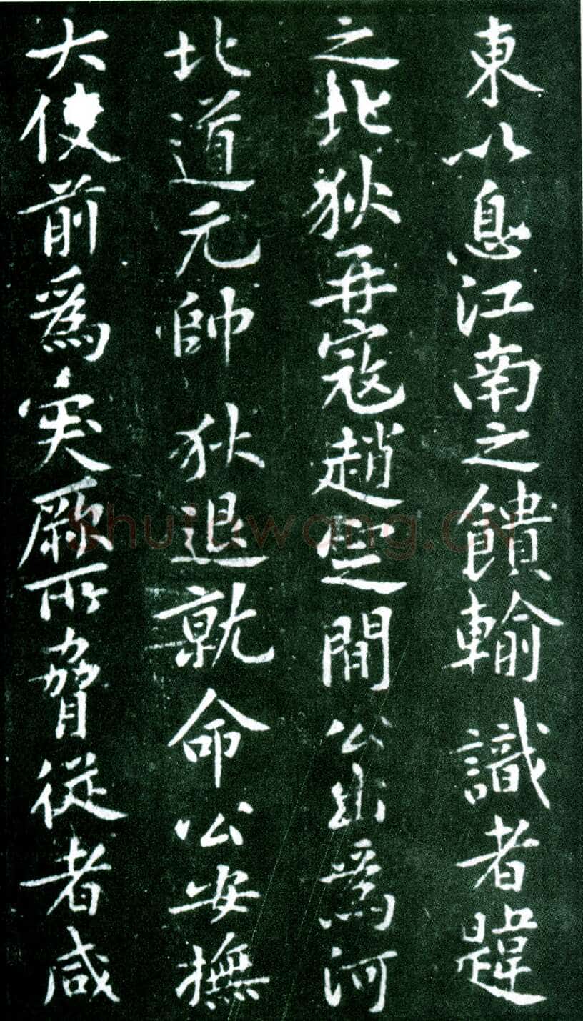 黄庭坚《狄梁公碑》宋拓本 北京大学图书馆藏