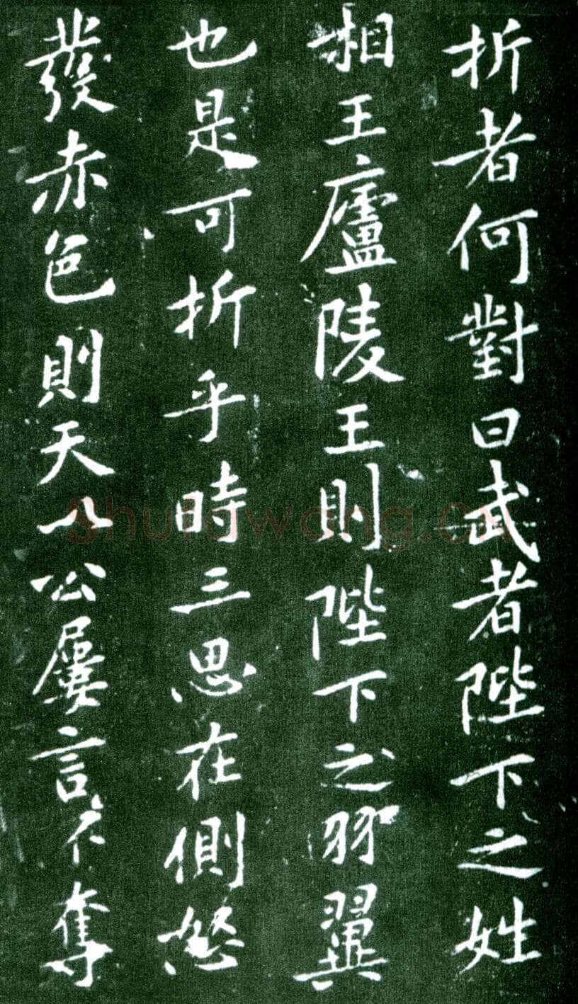 黄庭坚《狄梁公碑》宋拓本 北京大学图书馆藏