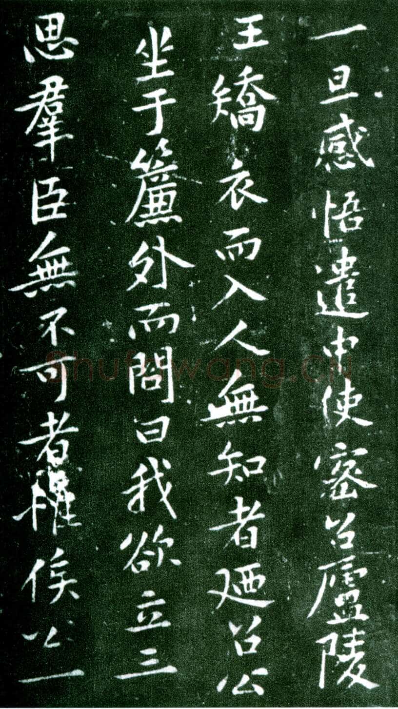黄庭坚《狄梁公碑》宋拓本 北京大学图书馆藏