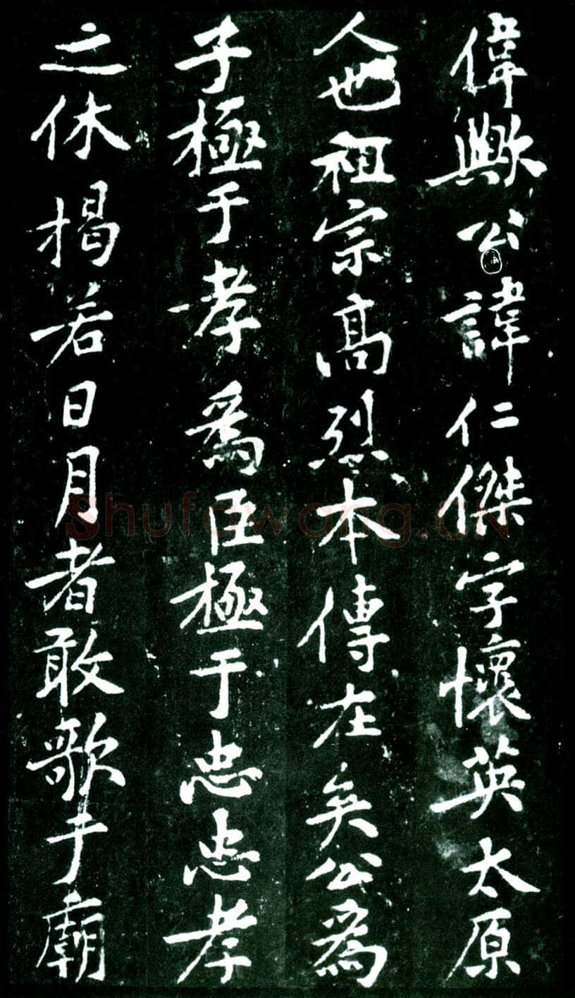 黄庭坚《狄梁公碑》宋拓本 北京大学图书馆藏