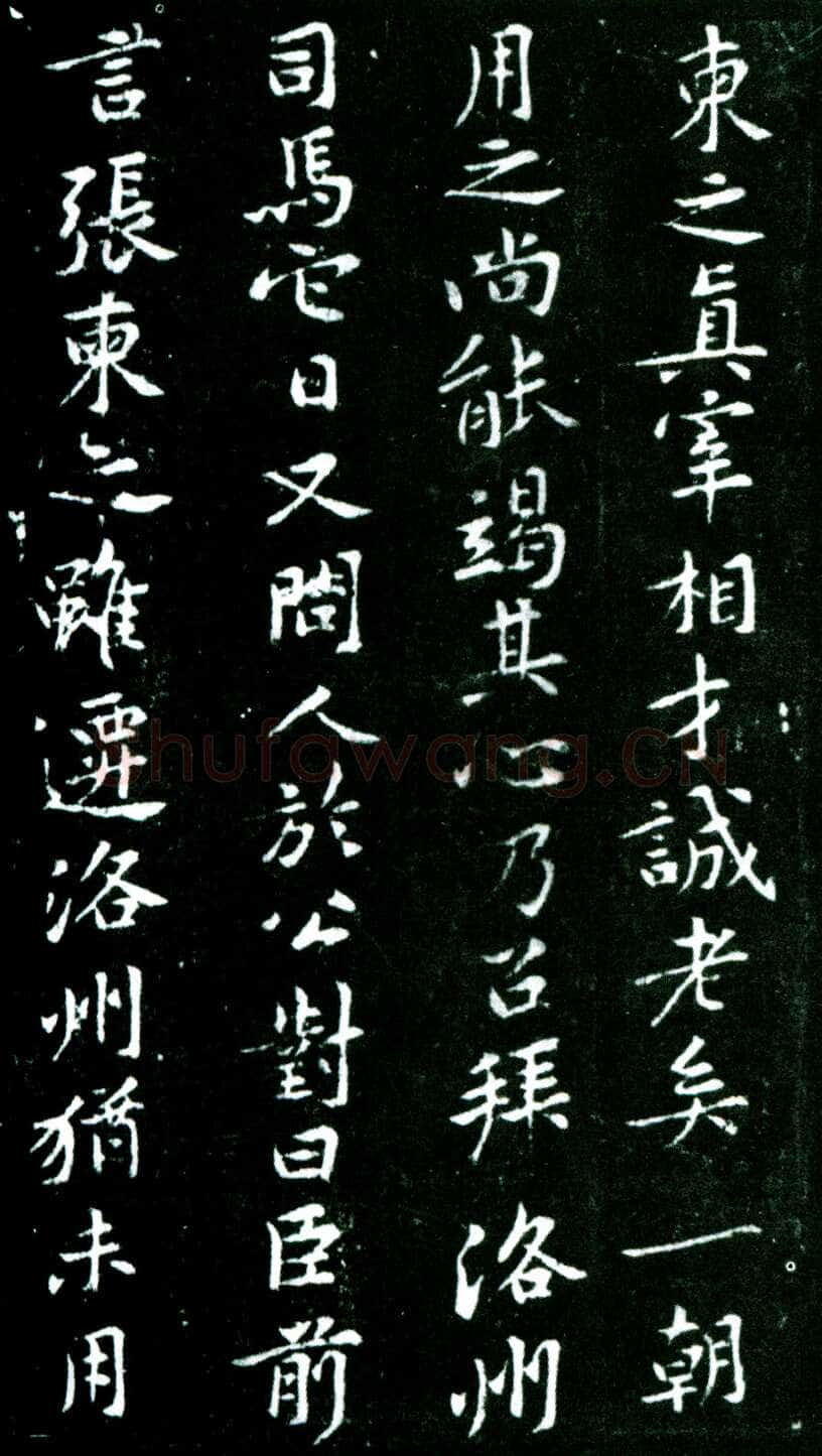 黄庭坚《狄梁公碑》宋拓本 北京大学图书馆藏