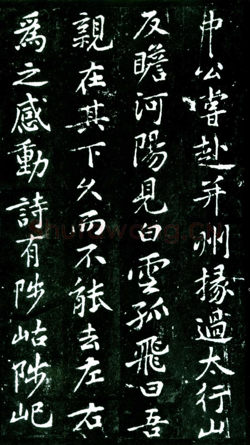 黄庭坚《狄梁公碑》宋拓本 北京大学图书馆藏
