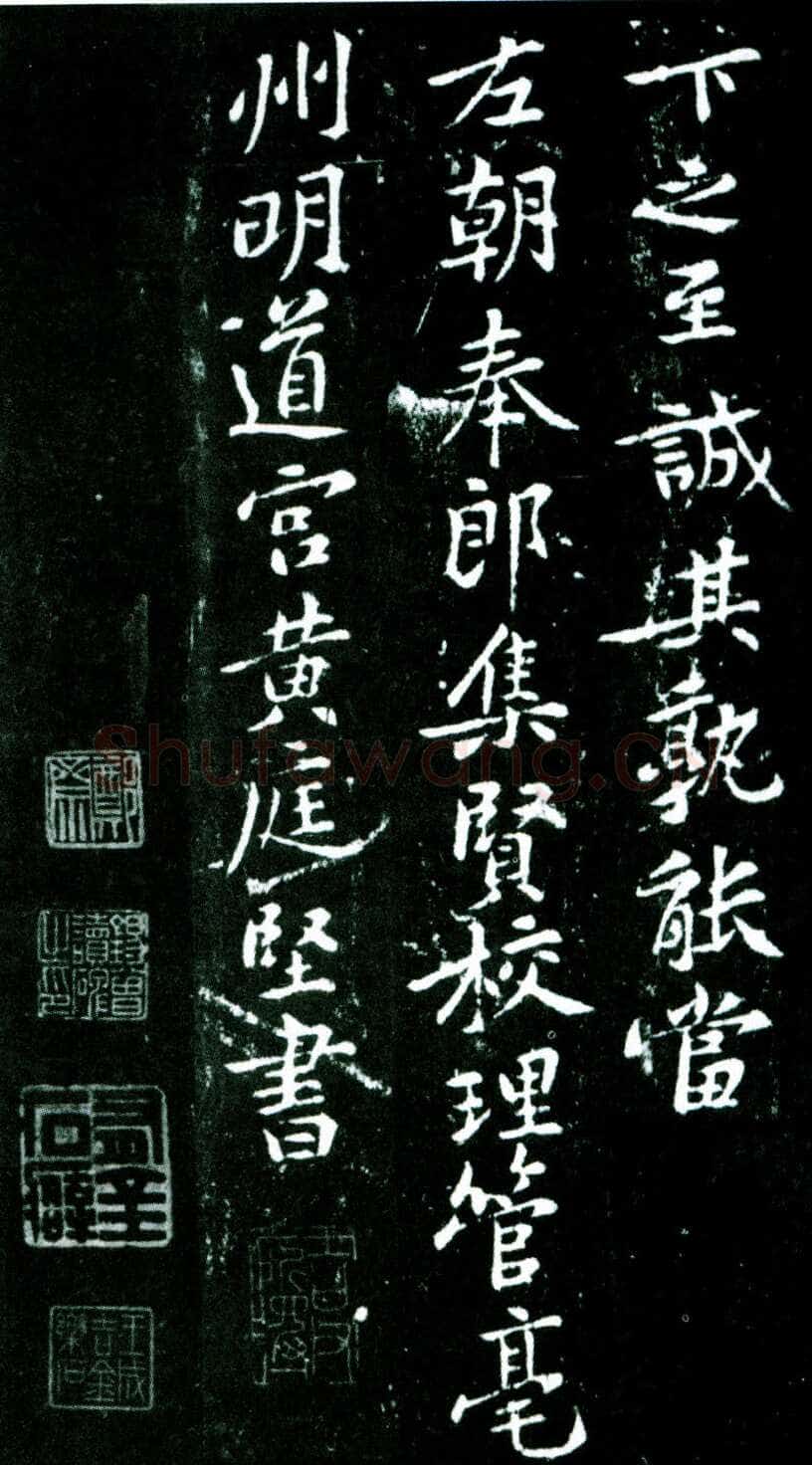黄庭坚《狄梁公碑》宋拓本 北京大学图书馆藏