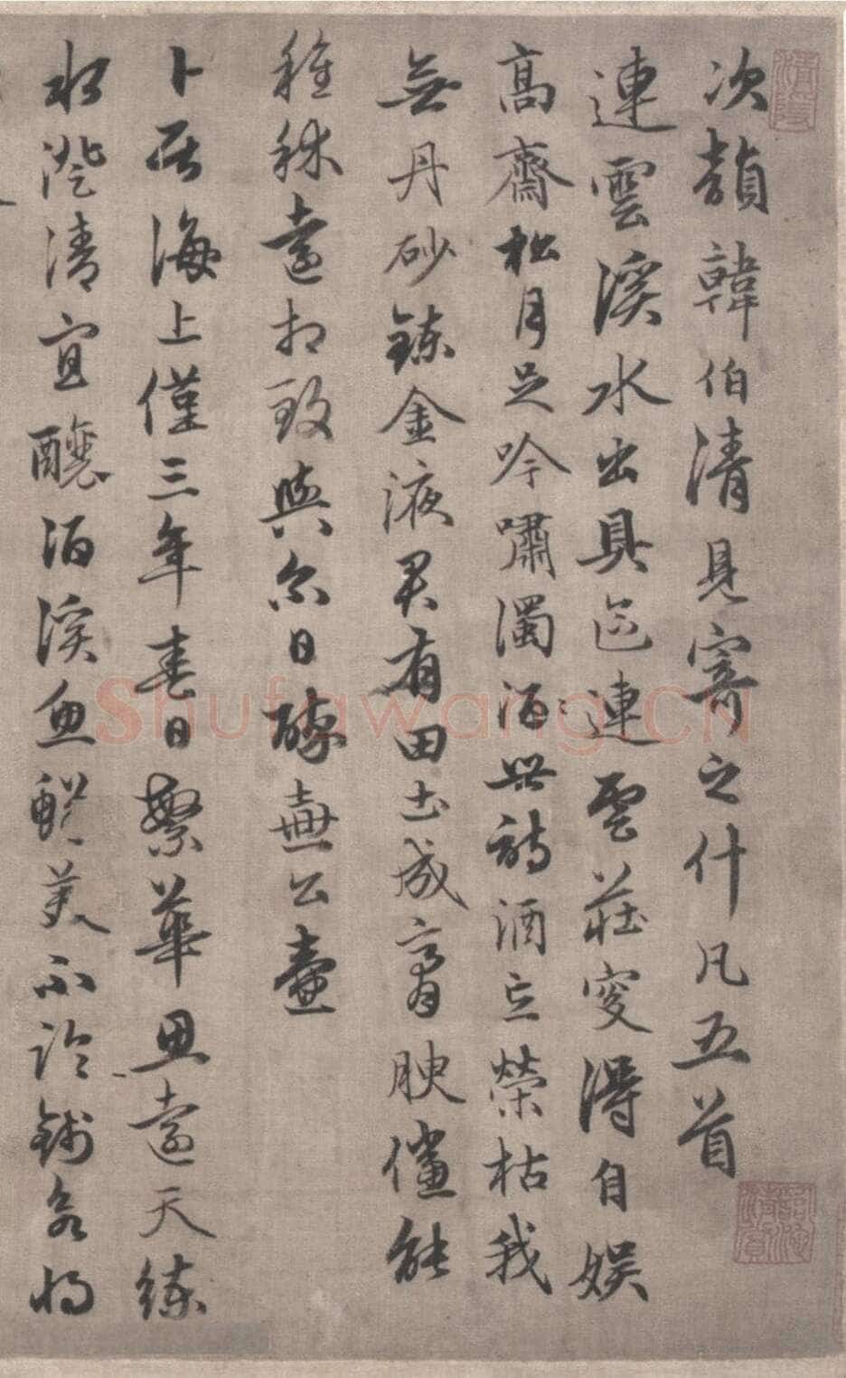 俞和《行草书张伯雨次韩陆韵并观古墨诗帖》北京故宫博物院藏