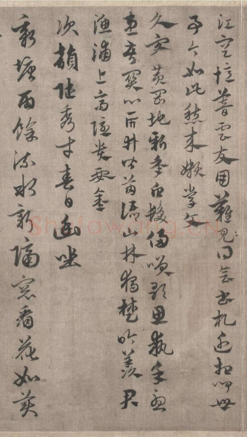 俞和《行草书张伯雨次韩陆韵并观古墨诗帖》北京故宫博物院藏