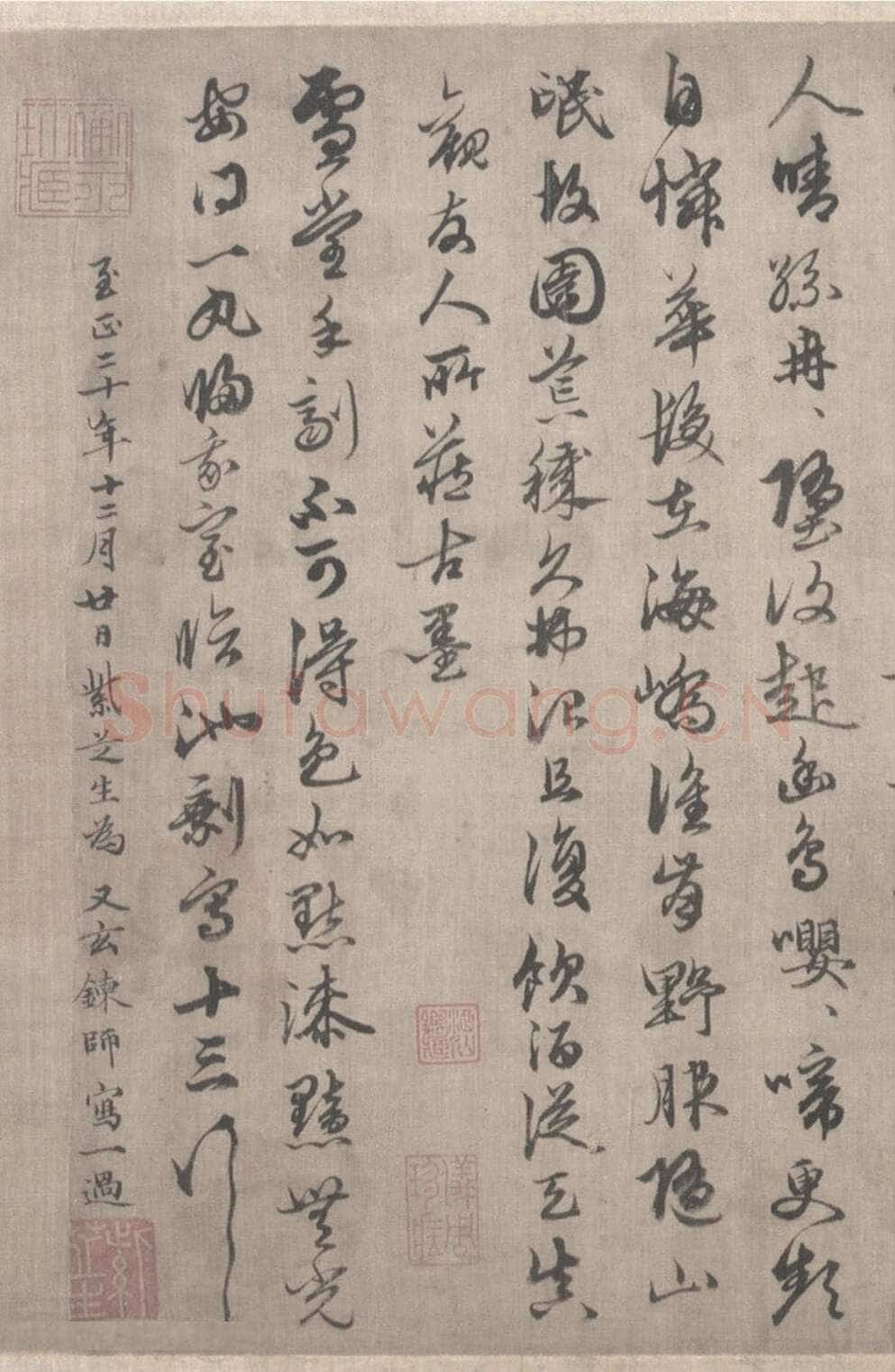 俞和《行草书张伯雨次韩陆韵并观古墨诗帖》北京故宫博物院藏