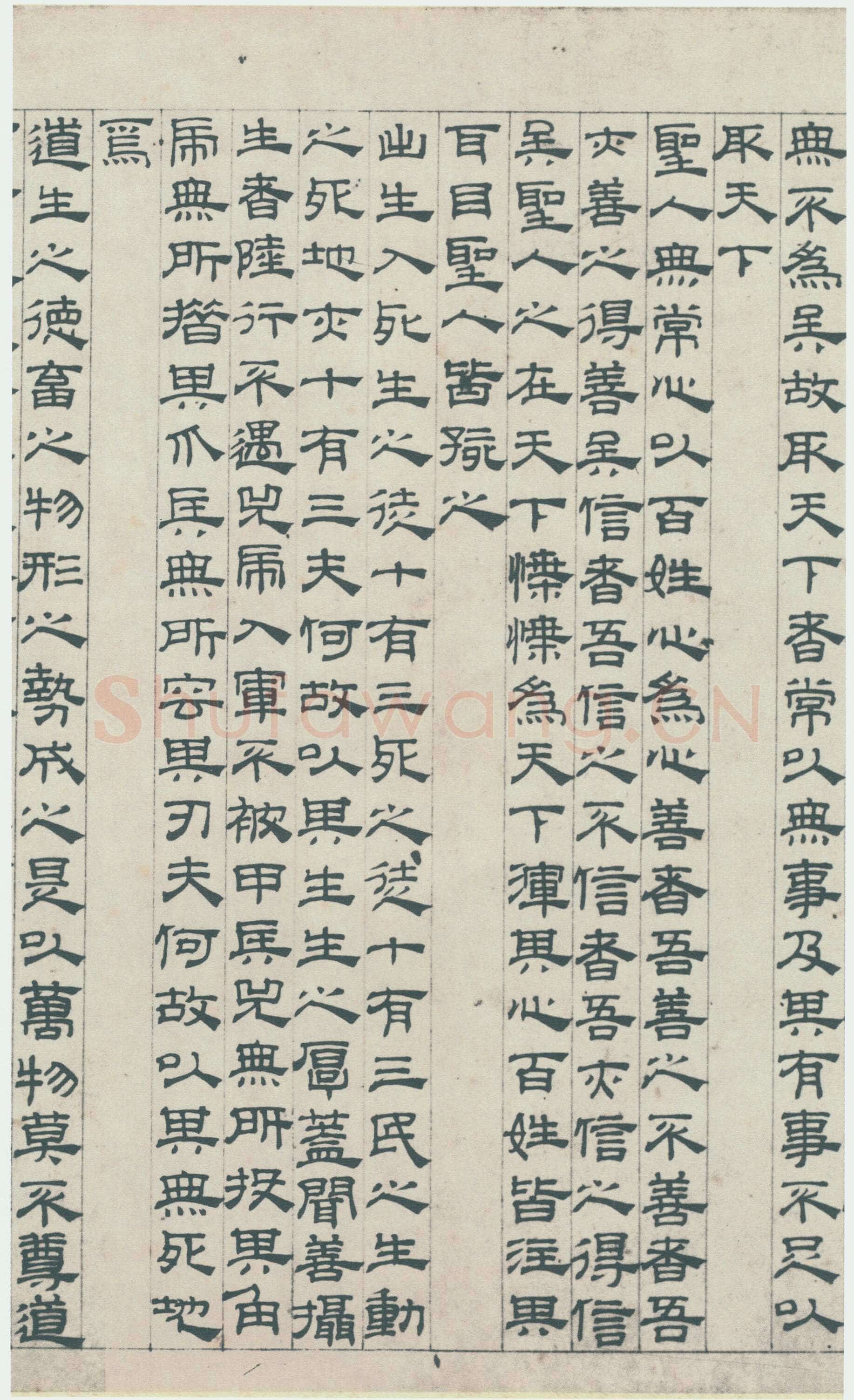 吴叡《篆隶书离骚千字文合卷、隶书道德经、题张渥九歌图卷》