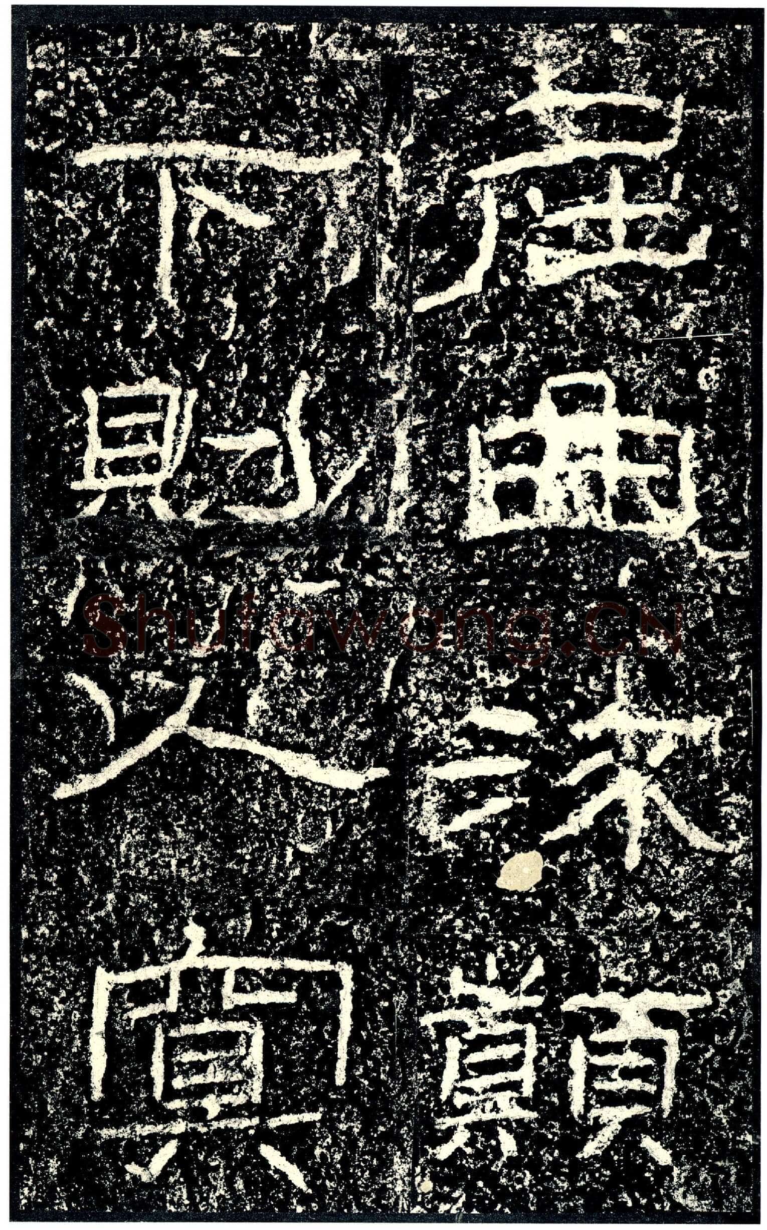 石门颂秦汉墨迹作品欣赏,摘自秦汉石门颂