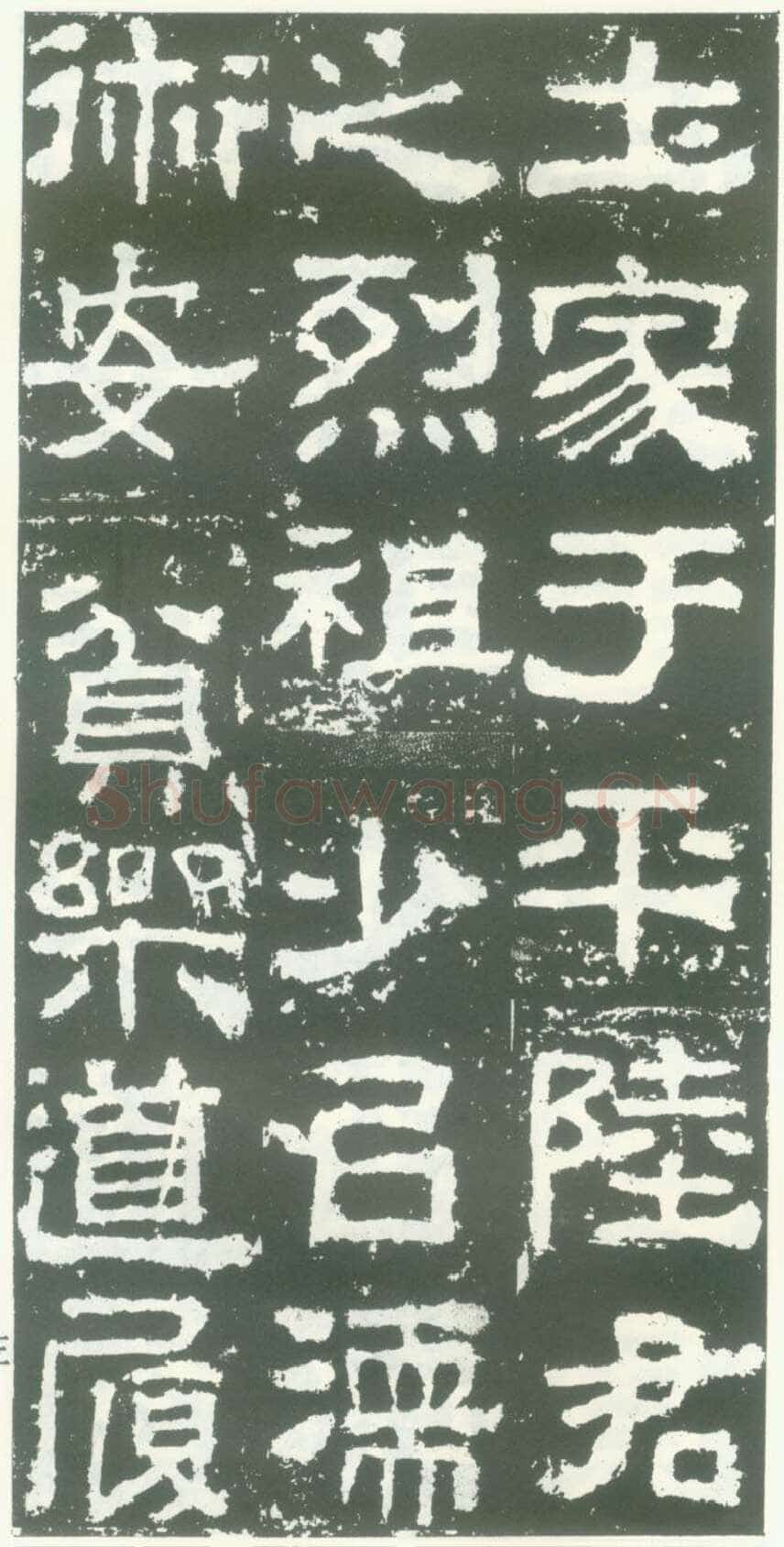 衡方碑汉金石作品欣赏,摘自秦汉衡方碑