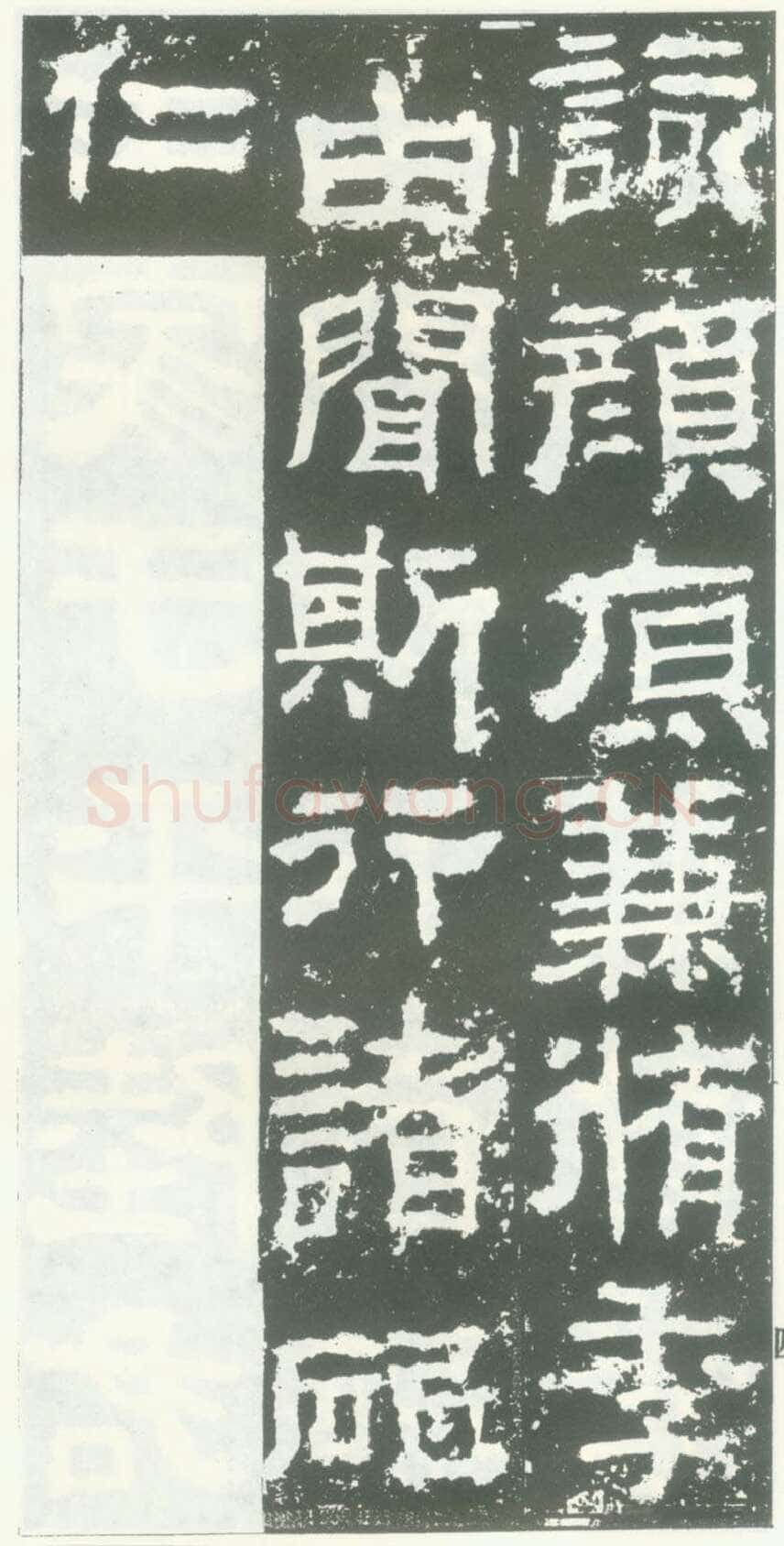 衡方碑汉金石作品欣赏,摘自秦汉衡方碑