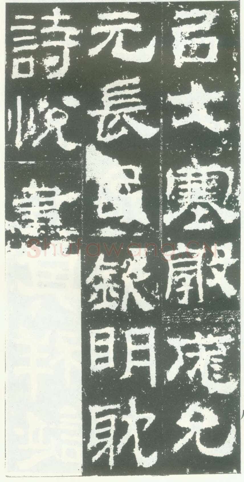 衡方碑汉金石作品欣赏,摘自秦汉衡方碑