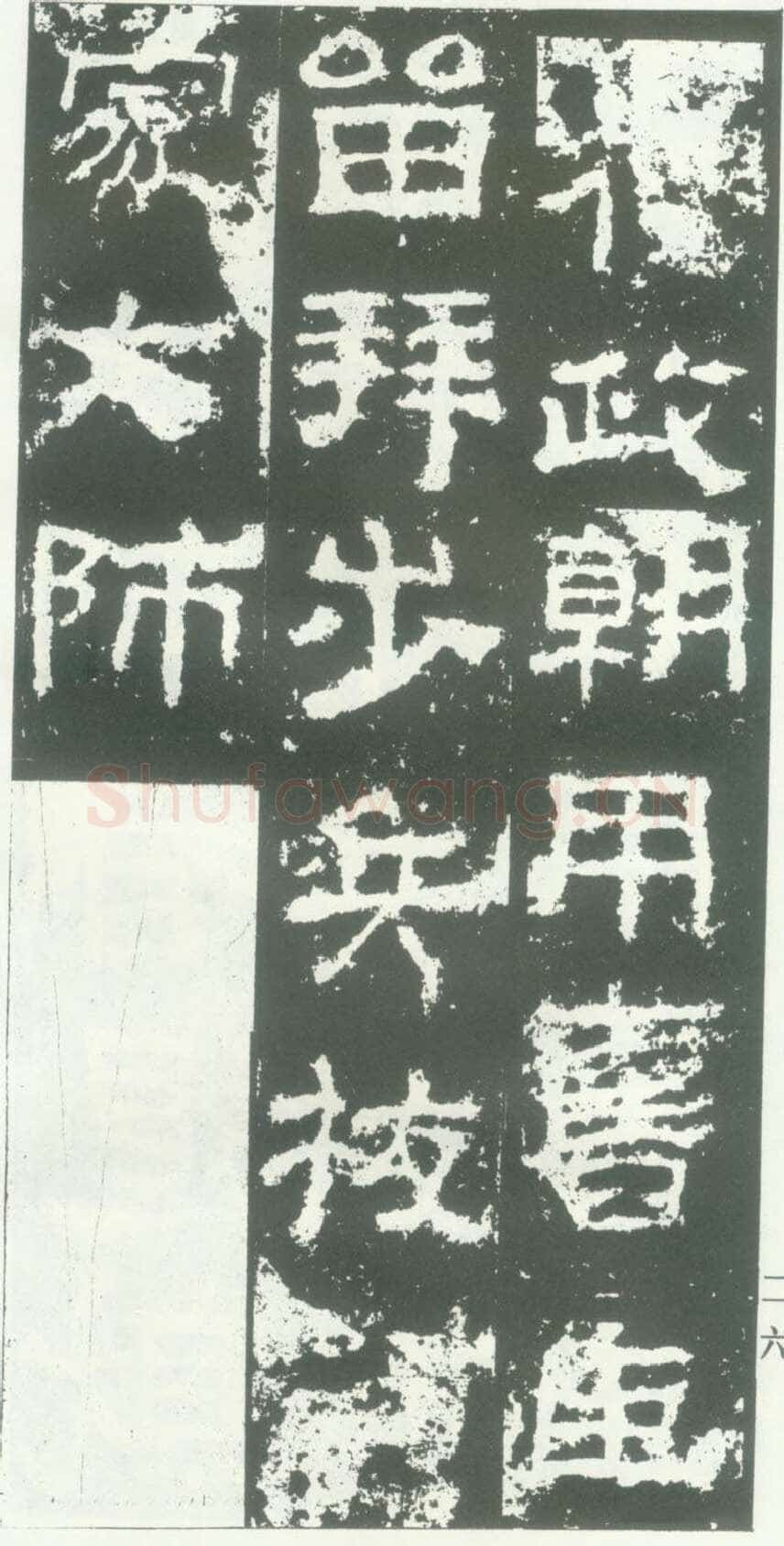 衡方碑汉金石作品欣赏,摘自秦汉衡方碑