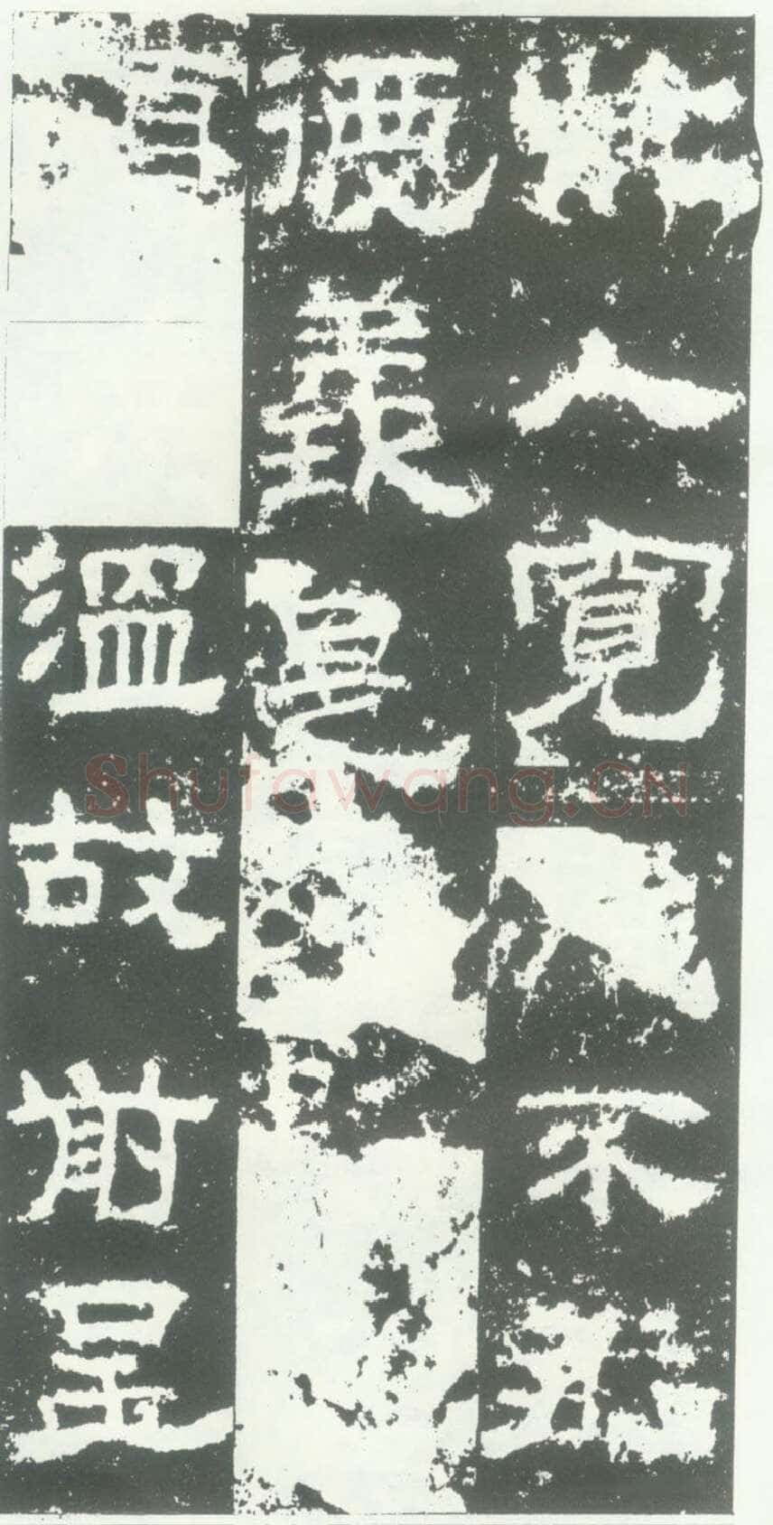 衡方碑汉金石作品欣赏,摘自秦汉衡方碑