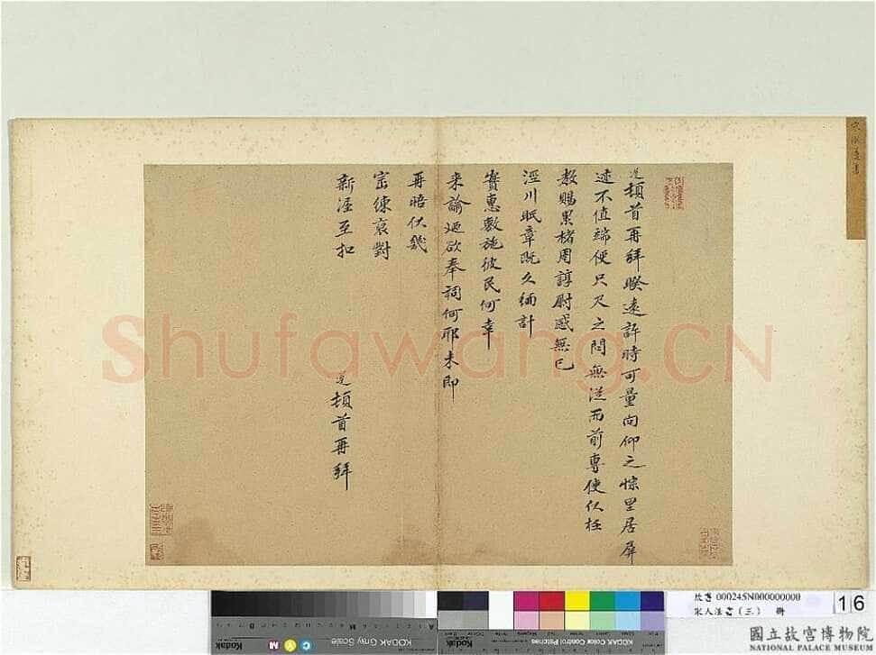洪遵《尺牍》