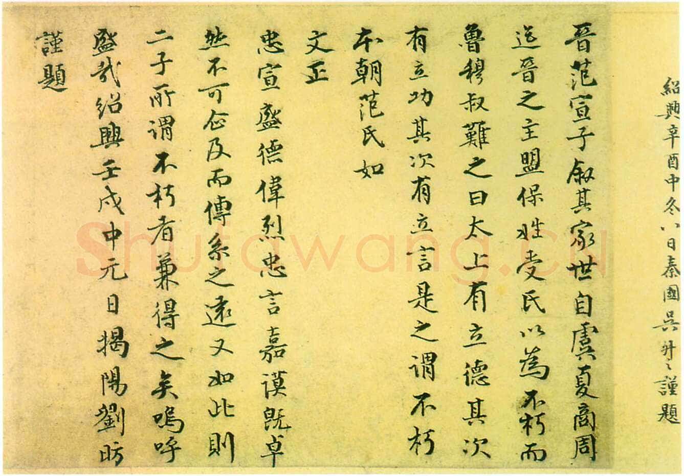 刘昉《跋唐人诰命残卷》