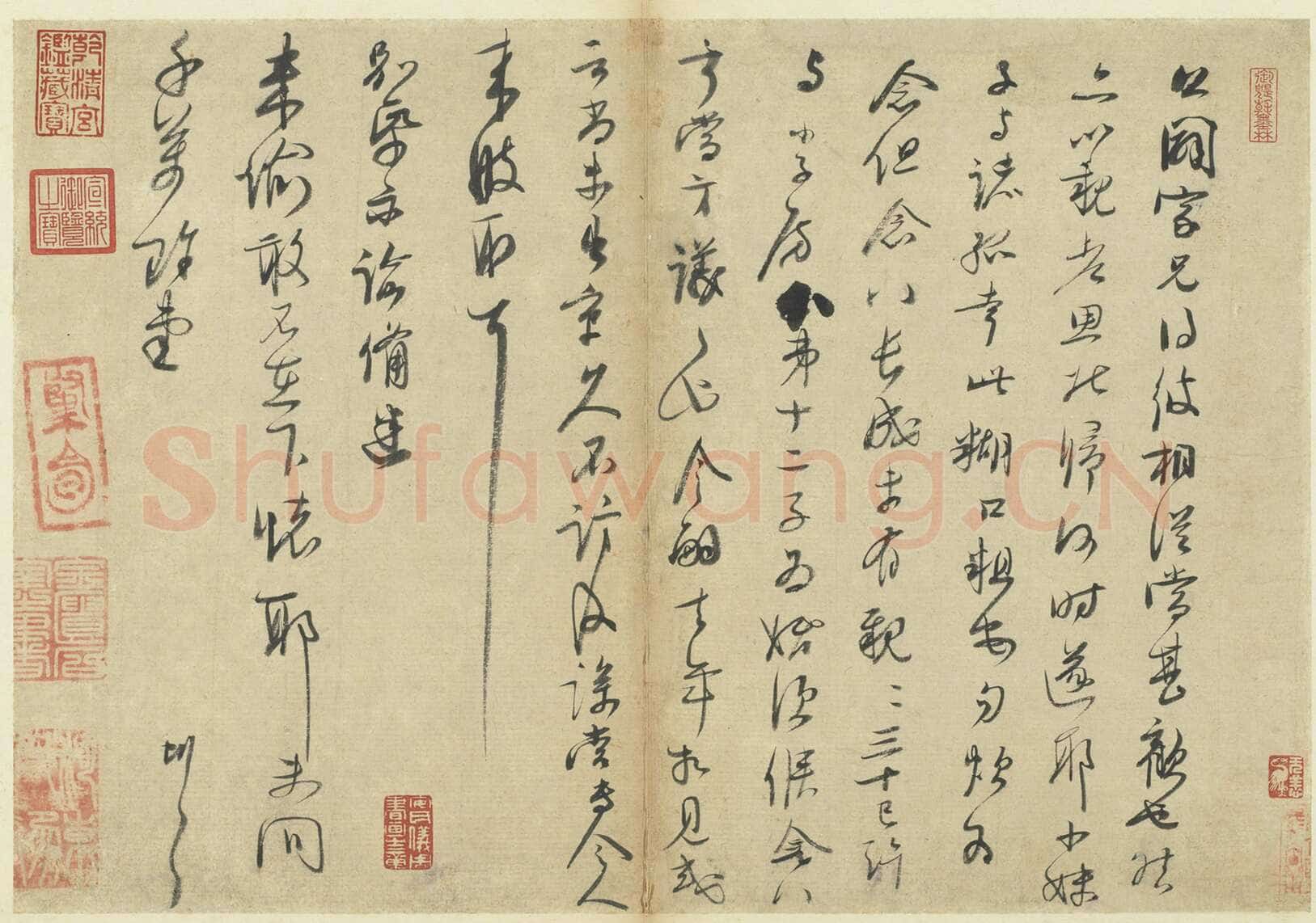李彭《致公辟家兄札》