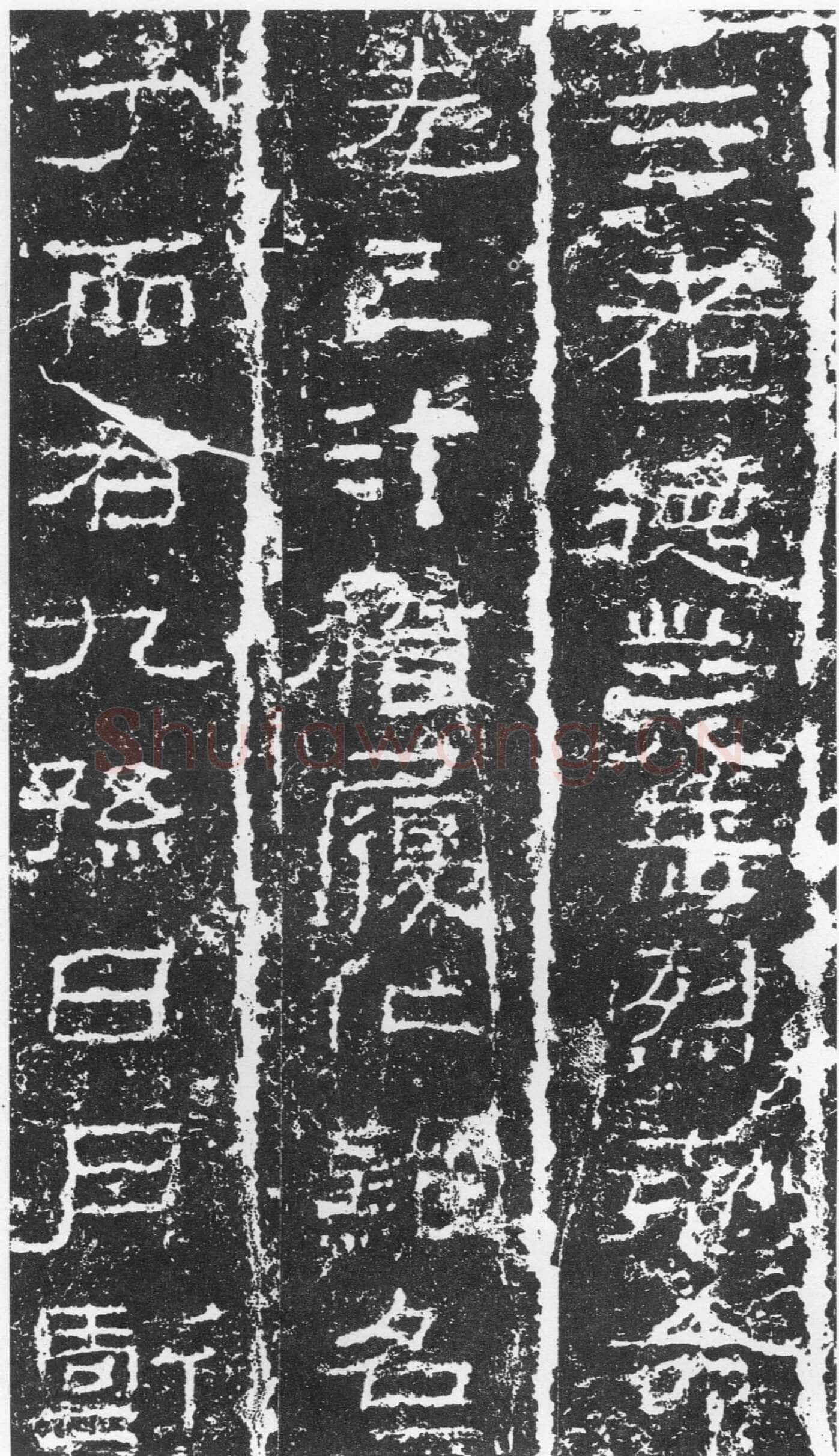 三老讳字忌日碑汉金石作品欣赏,摘自秦汉三老讳字忌日碑