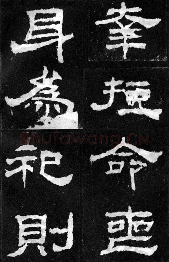 韩仁铭汉金石作品欣赏,摘自秦汉韩仁铭