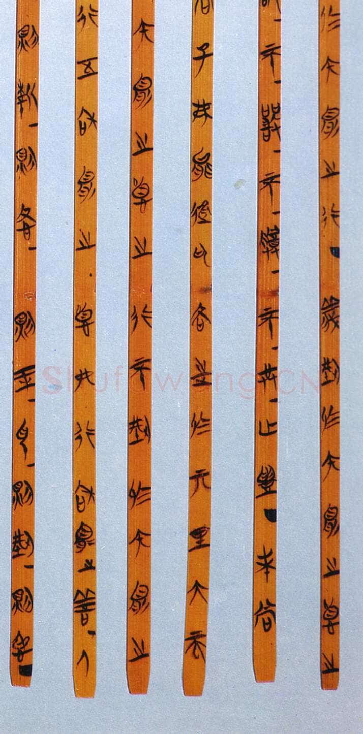 郭店楚墓竹简朱书陶文作品欣赏,摘自先秦郭店楚墓竹简
