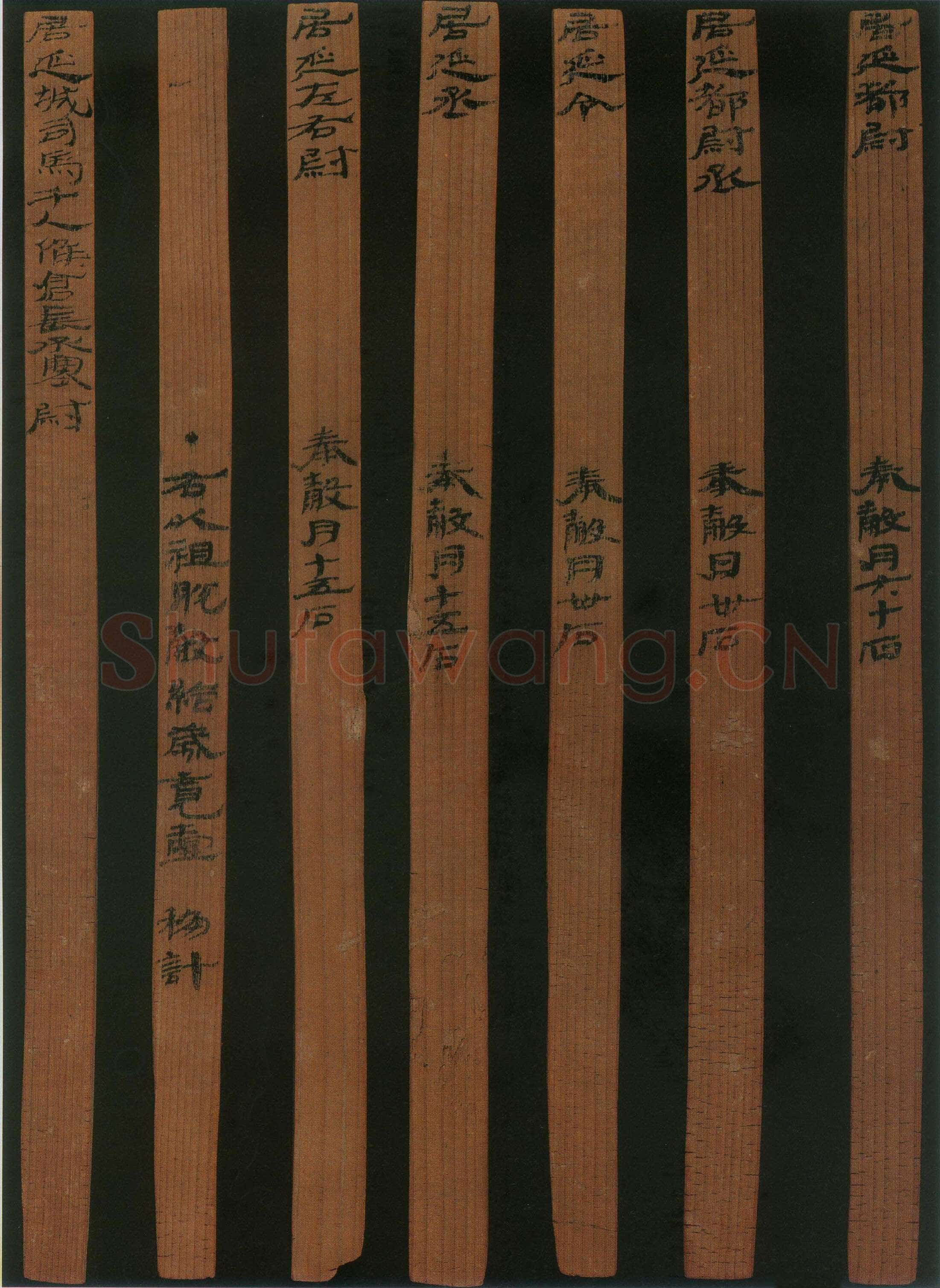 汉简书风