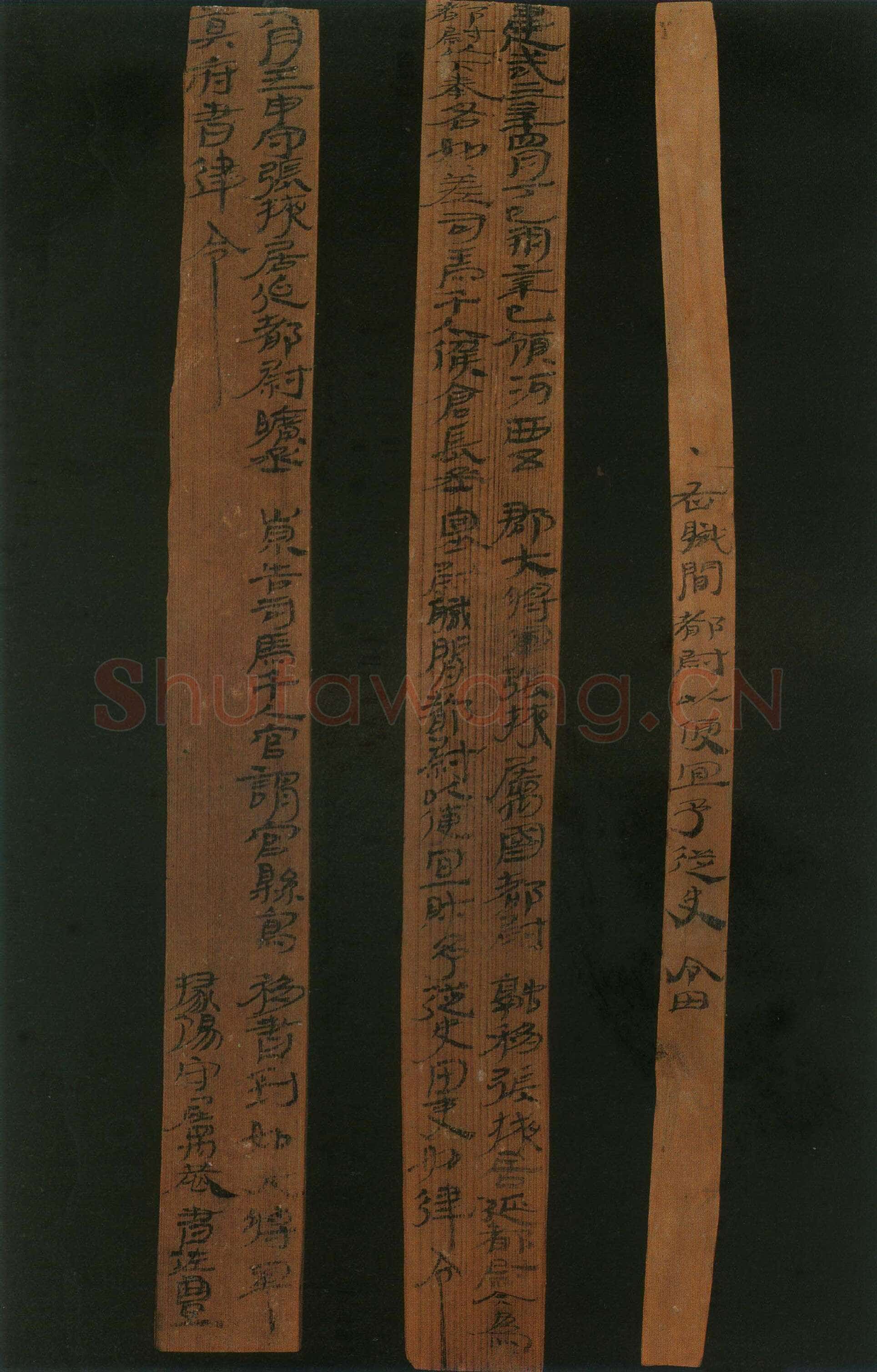 汉简书风