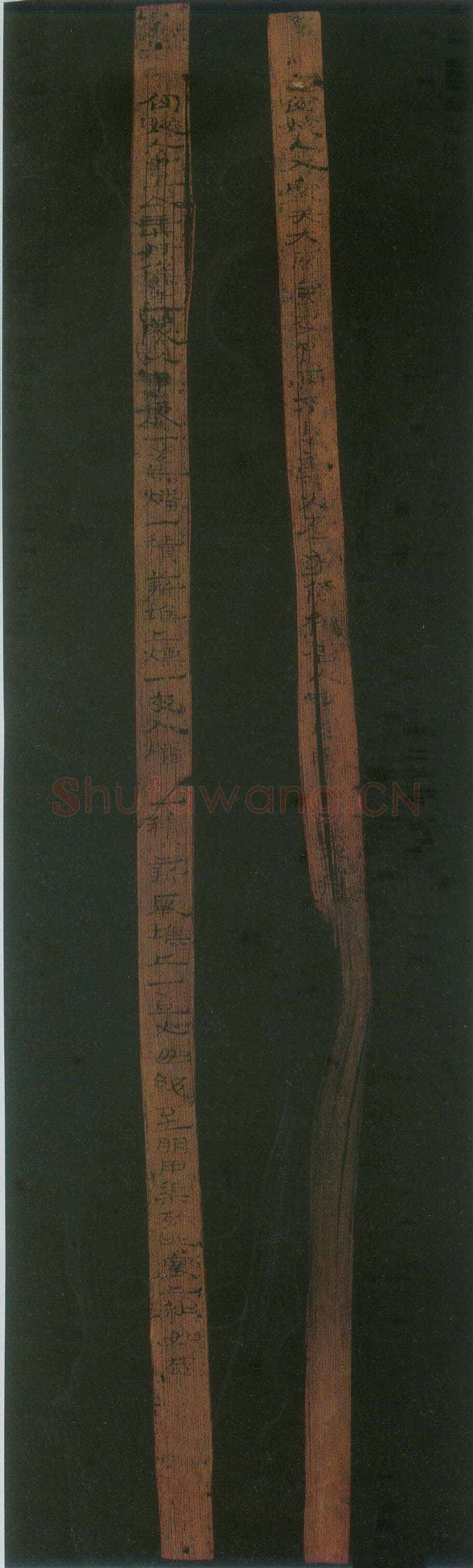 汉简书风
