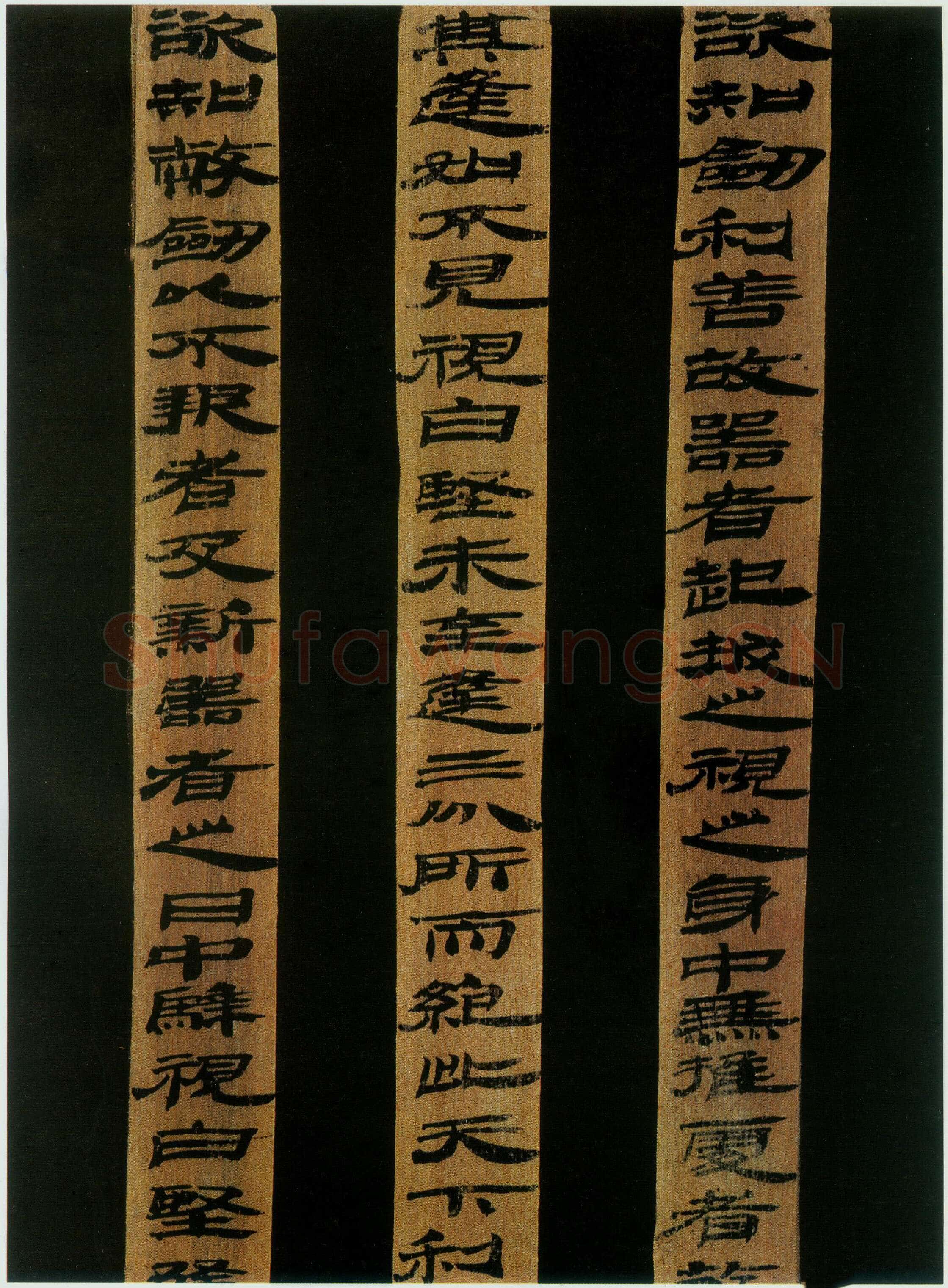 汉简书风