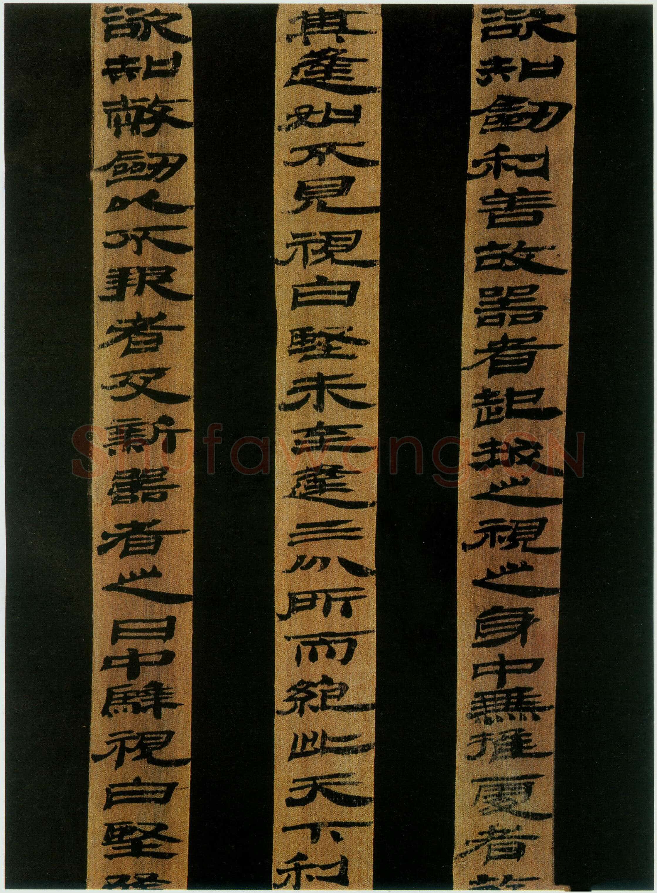 汉简书风