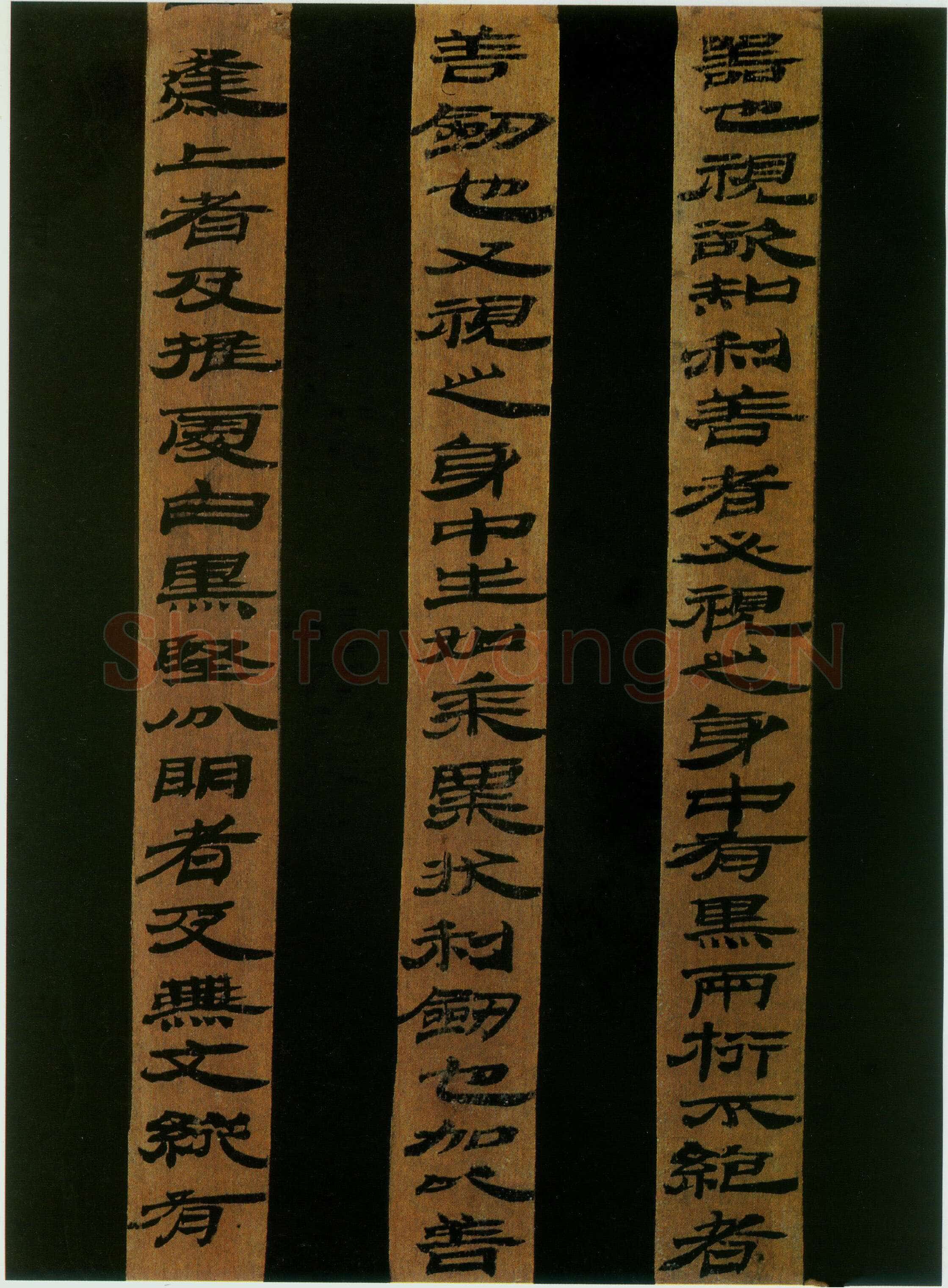 汉简书风