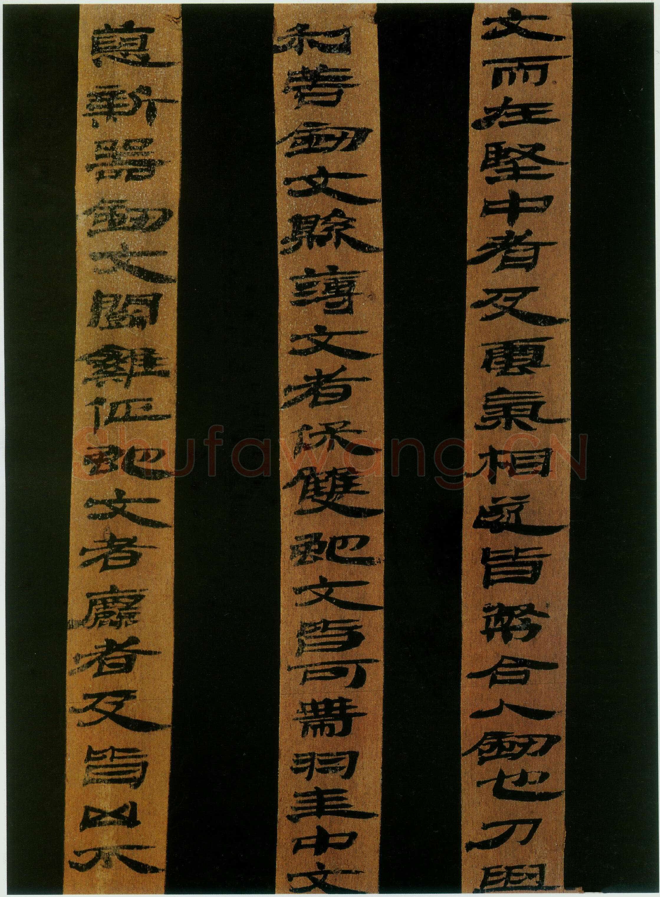 汉简书风