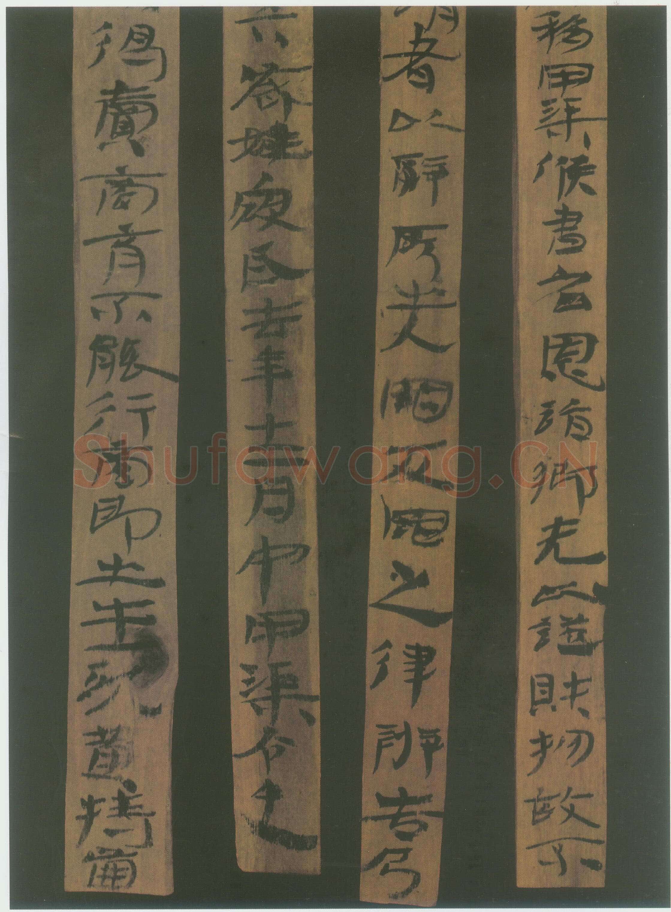 汉简书风