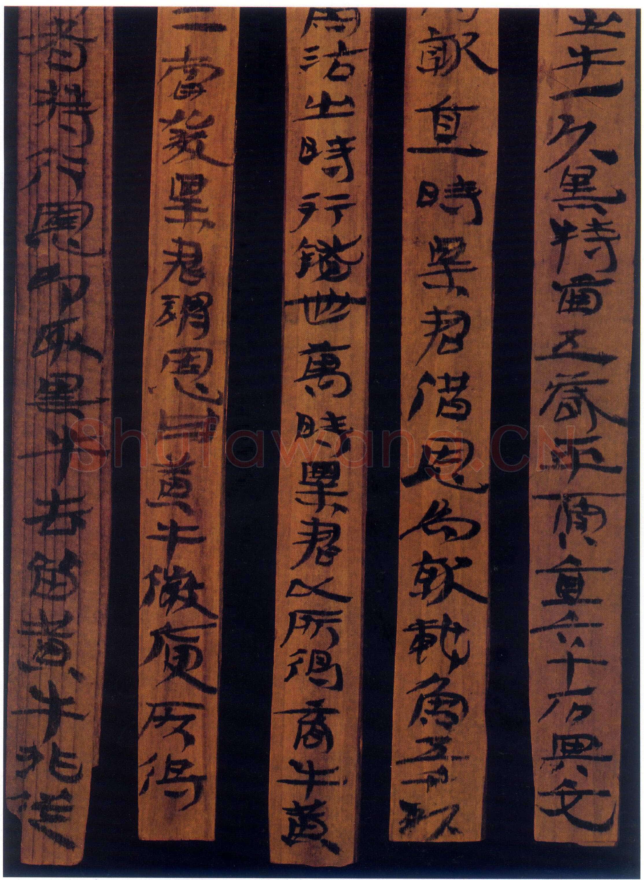 汉简书风
