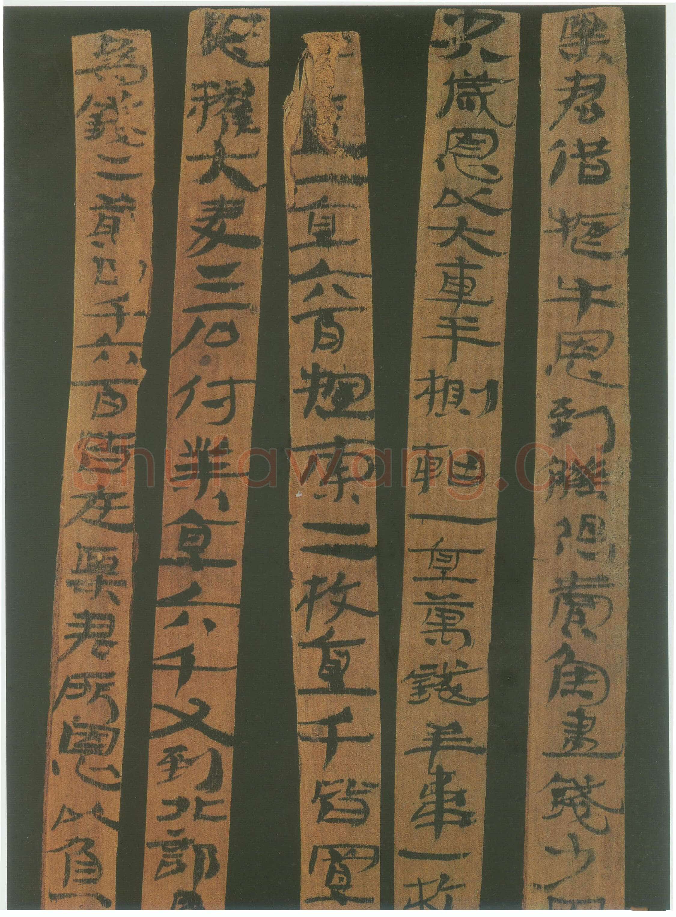 汉简书风