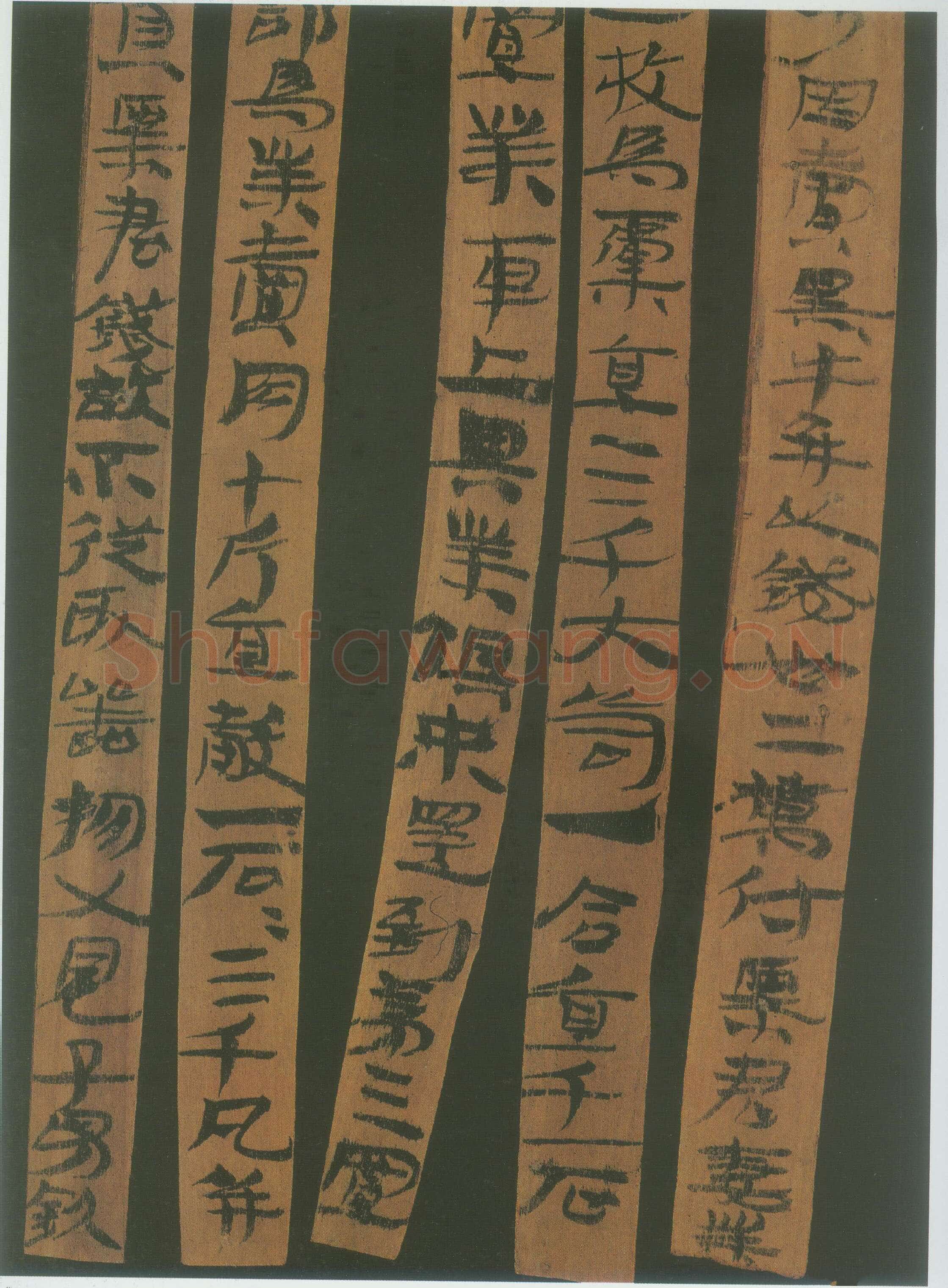 汉简书风