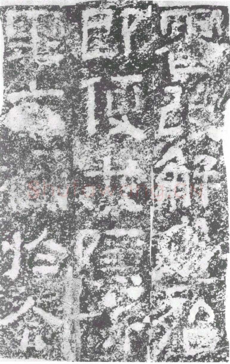 陠阁颂汉金石作品欣赏,摘自秦汉陠阁颂