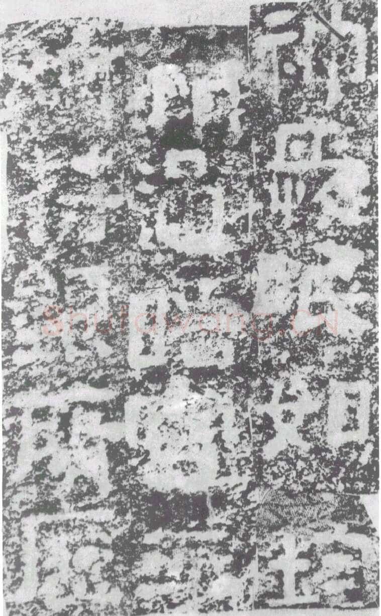 陠阁颂汉金石作品欣赏,摘自秦汉陠阁颂