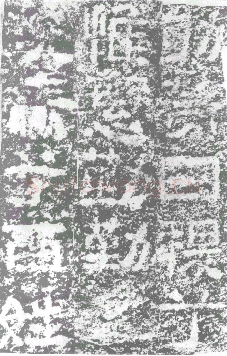陠阁颂汉金石作品欣赏,摘自秦汉陠阁颂