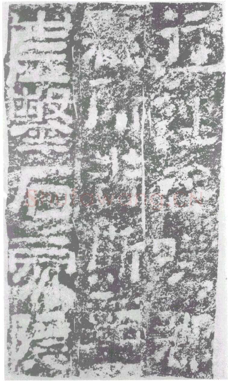 陠阁颂汉金石作品欣赏,摘自秦汉陠阁颂
