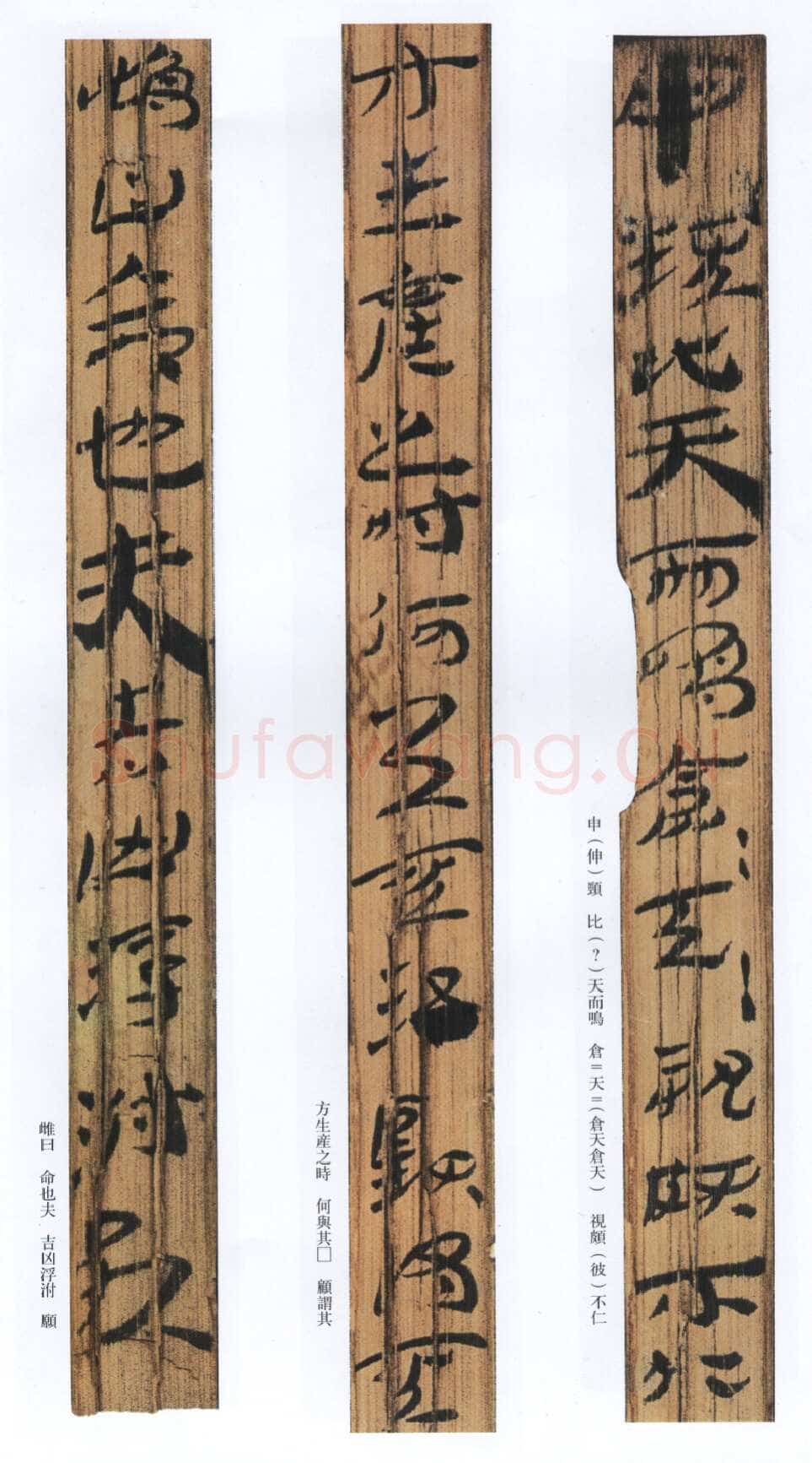 汉墨迹作品神乌傅(选)欣赏,摘自秦汉