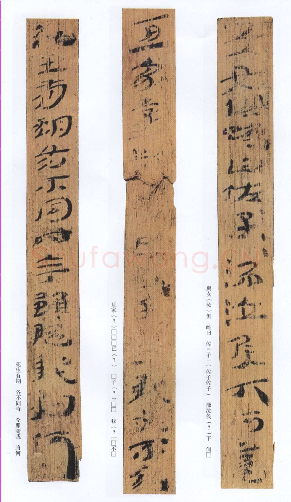 汉墨迹作品神乌傅(选)欣赏,摘自秦汉