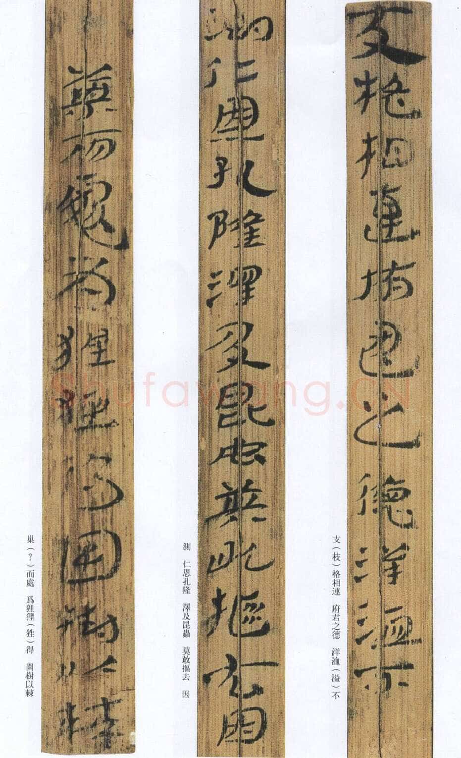 汉墨迹作品神乌傅（选）欣赏,摘自秦汉
