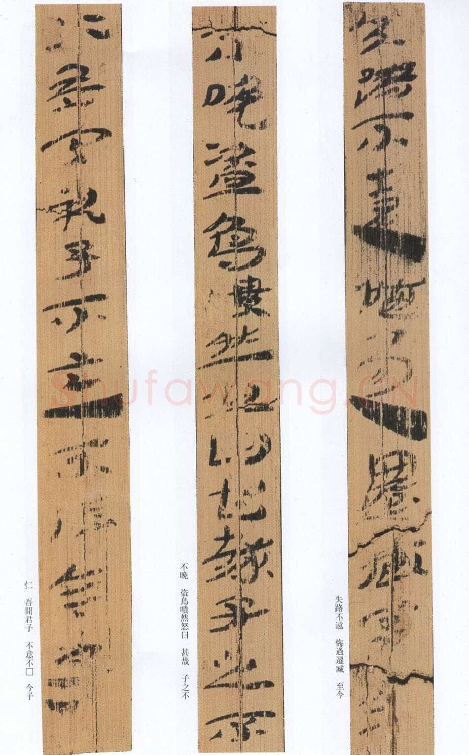 汉墨迹作品神乌傅（选）欣赏,摘自秦汉