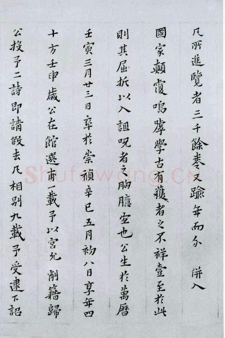 黄道周《张溥墓志铭》纸本楷书 28.7×193.8 cm 弘光元年(1645)北京故宫博物院藏